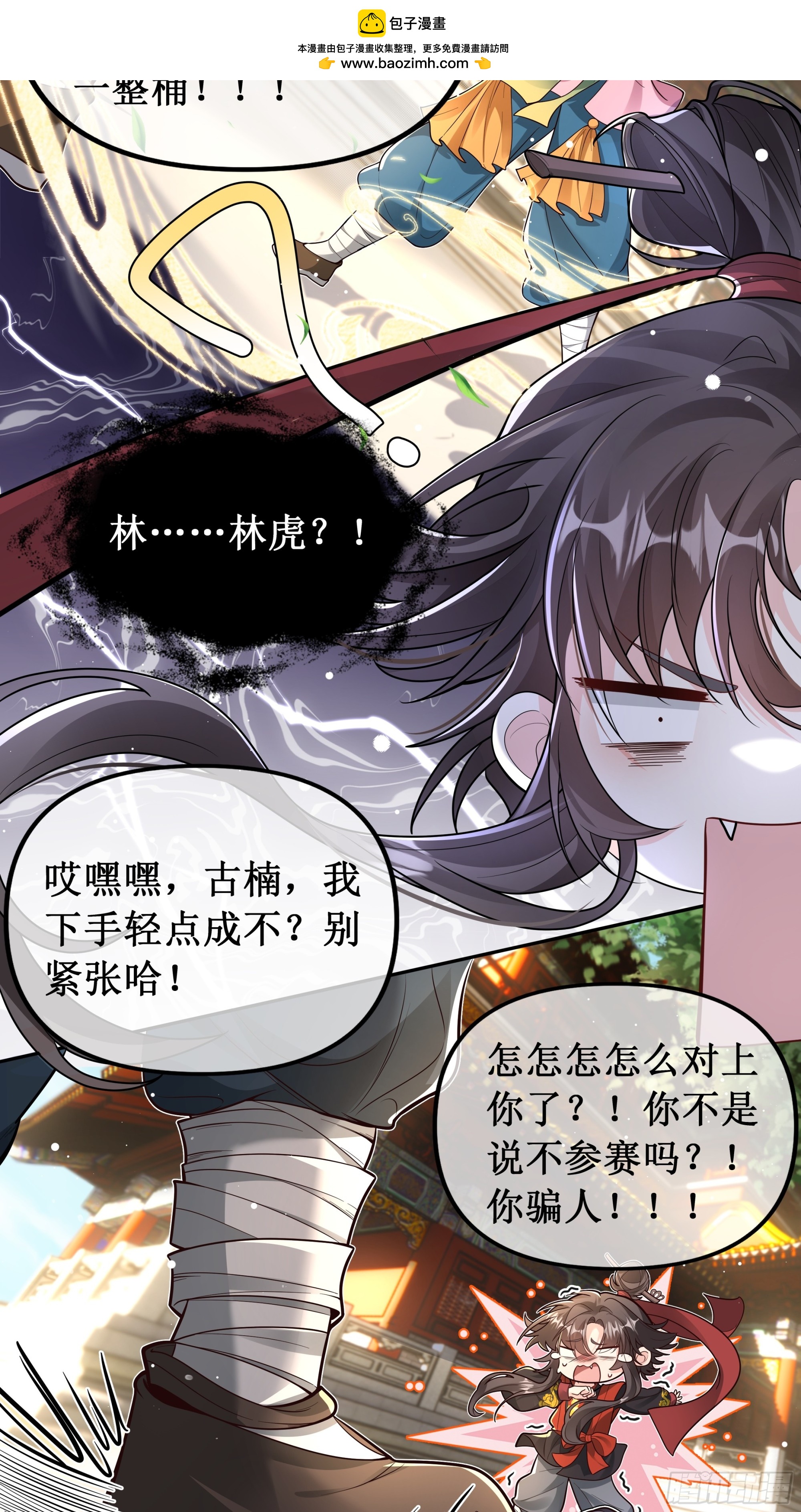 大哥，你该减肥了！-第43话