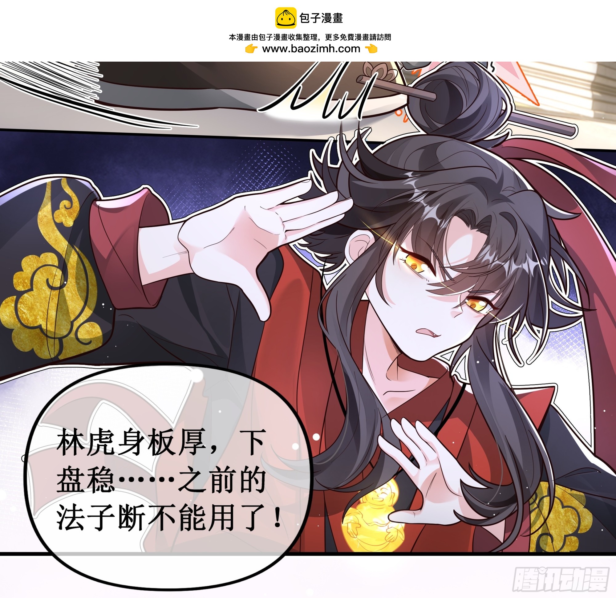 大哥，你该减肥了！-第43话