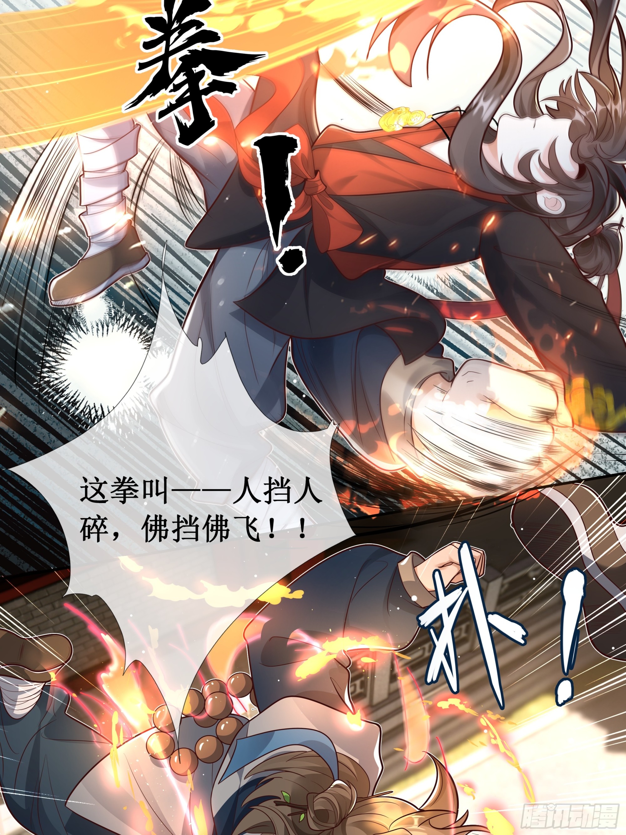 大哥，你该减肥了！-第43话