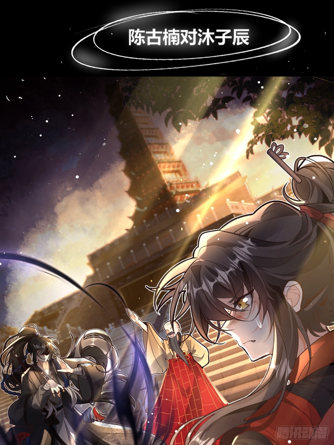 沐大师兄，你猜你的手有几根骨头？-第47话