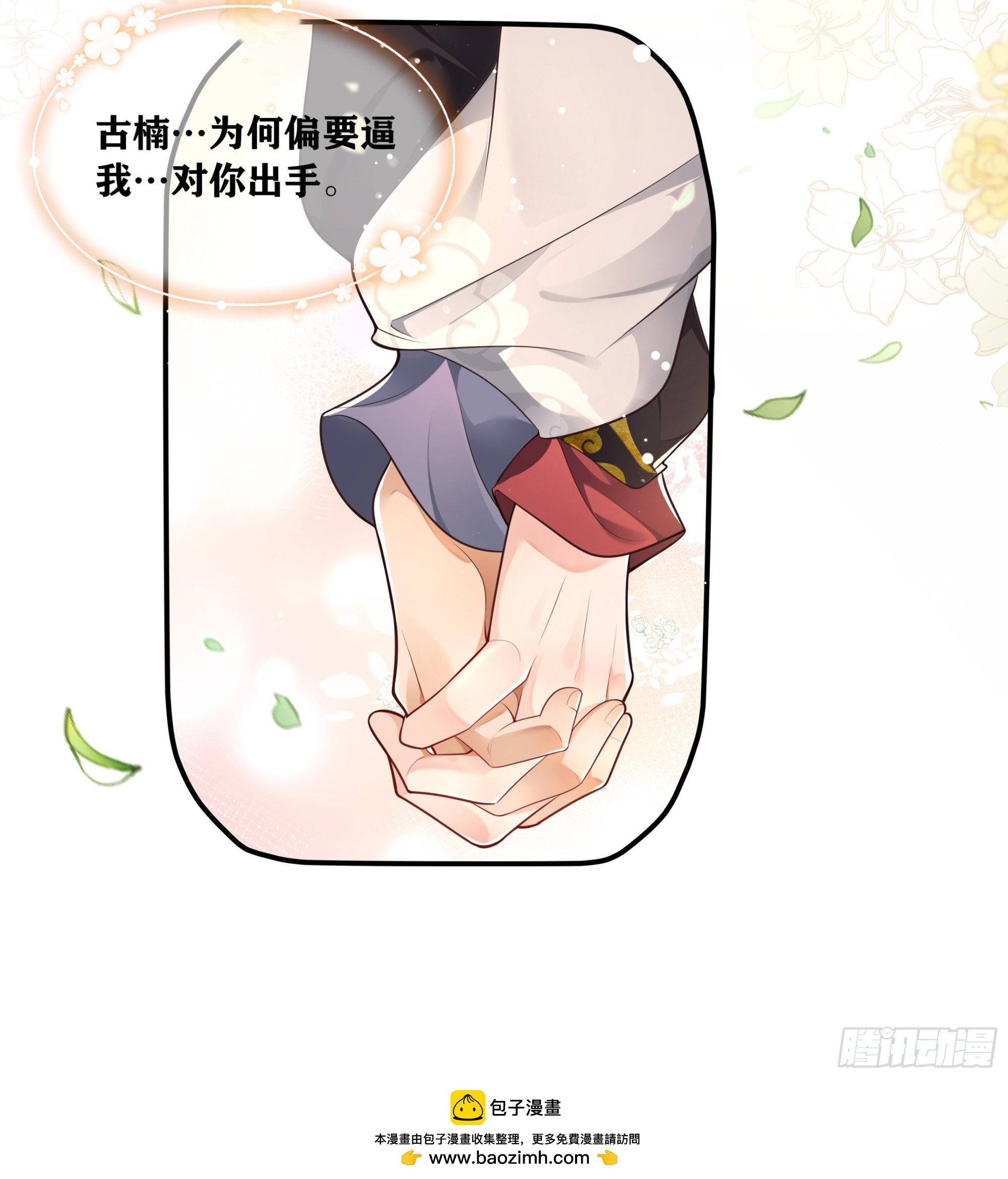 古楠...为何要逼我...对你出手-第49话