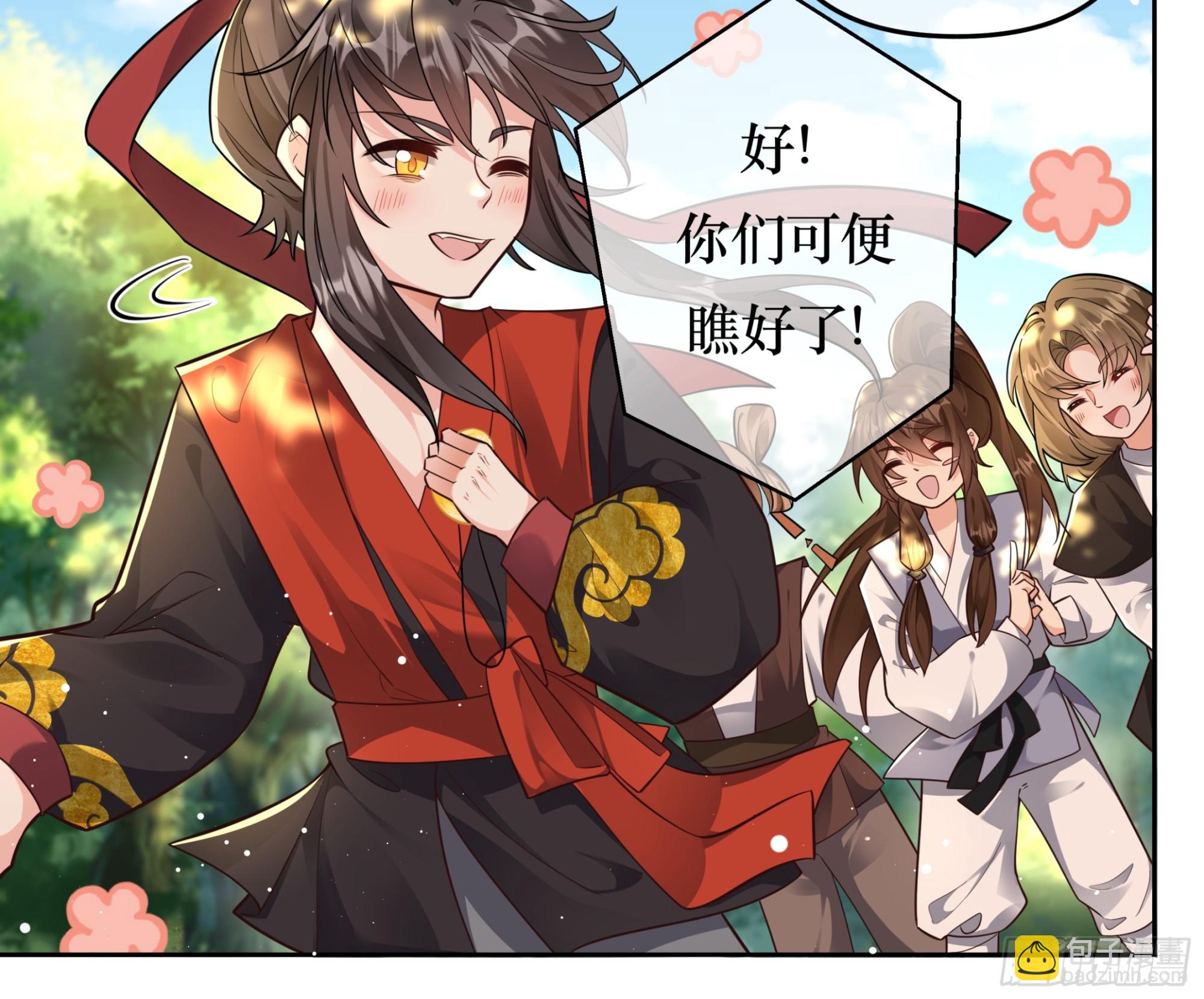 公子驾到，果糖结缘-第5话