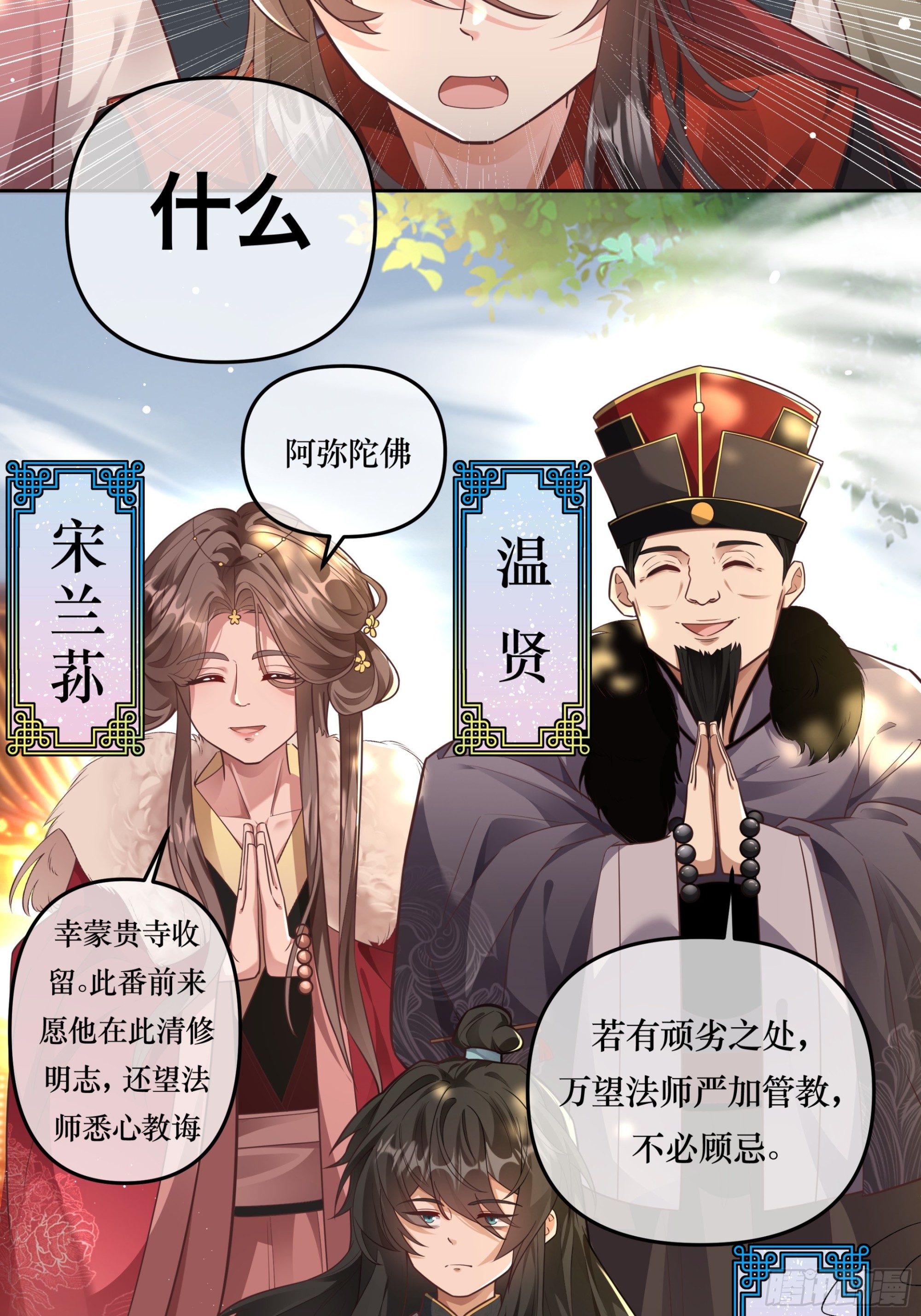 公子驾到，果糖结缘-第5话