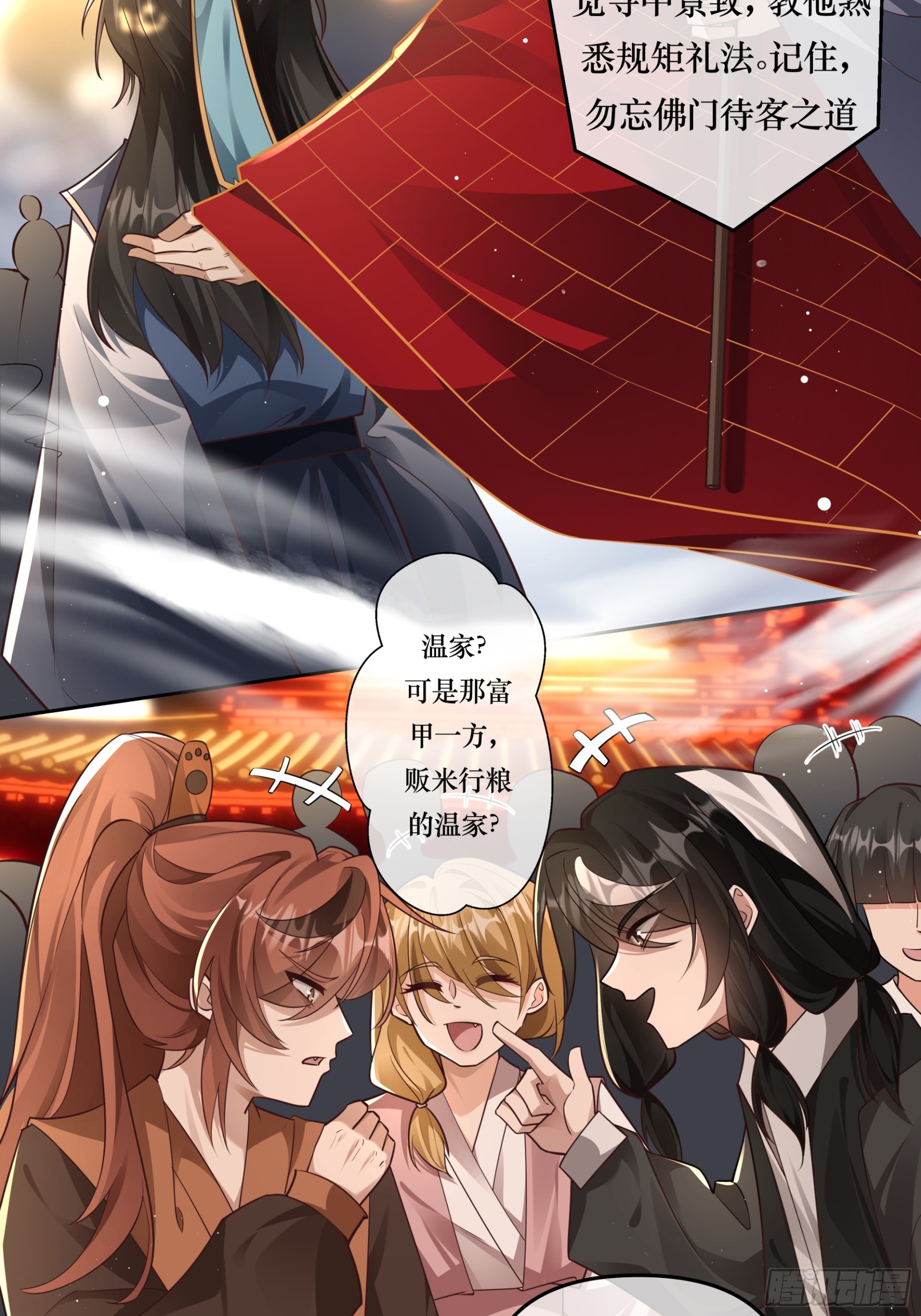 公子驾到，果糖结缘-第5话