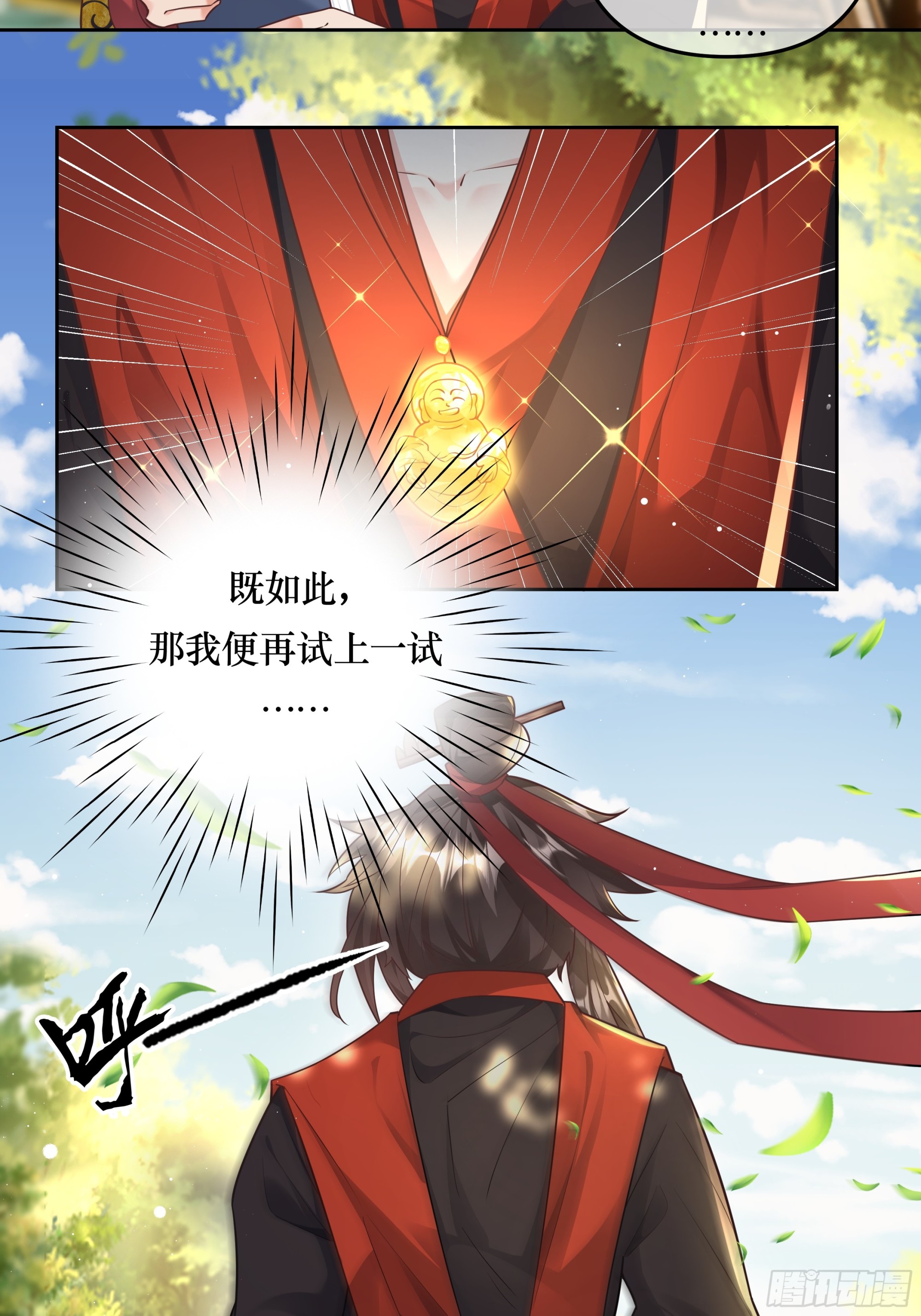 公子驾到，果糖结缘-第5话