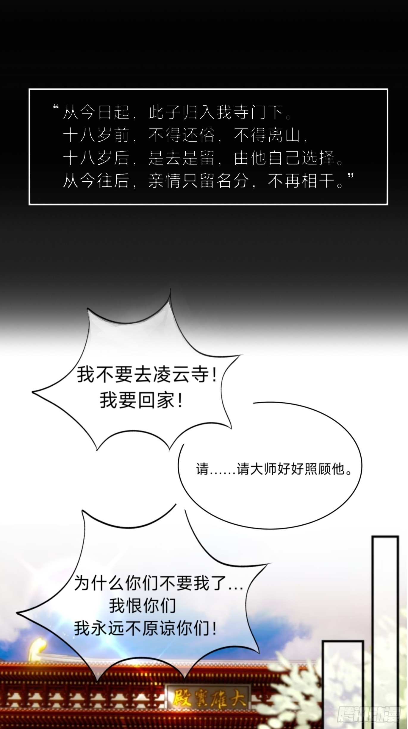 我画地为牢的世界，因你而星月倒悬【温律独白录】-第55话