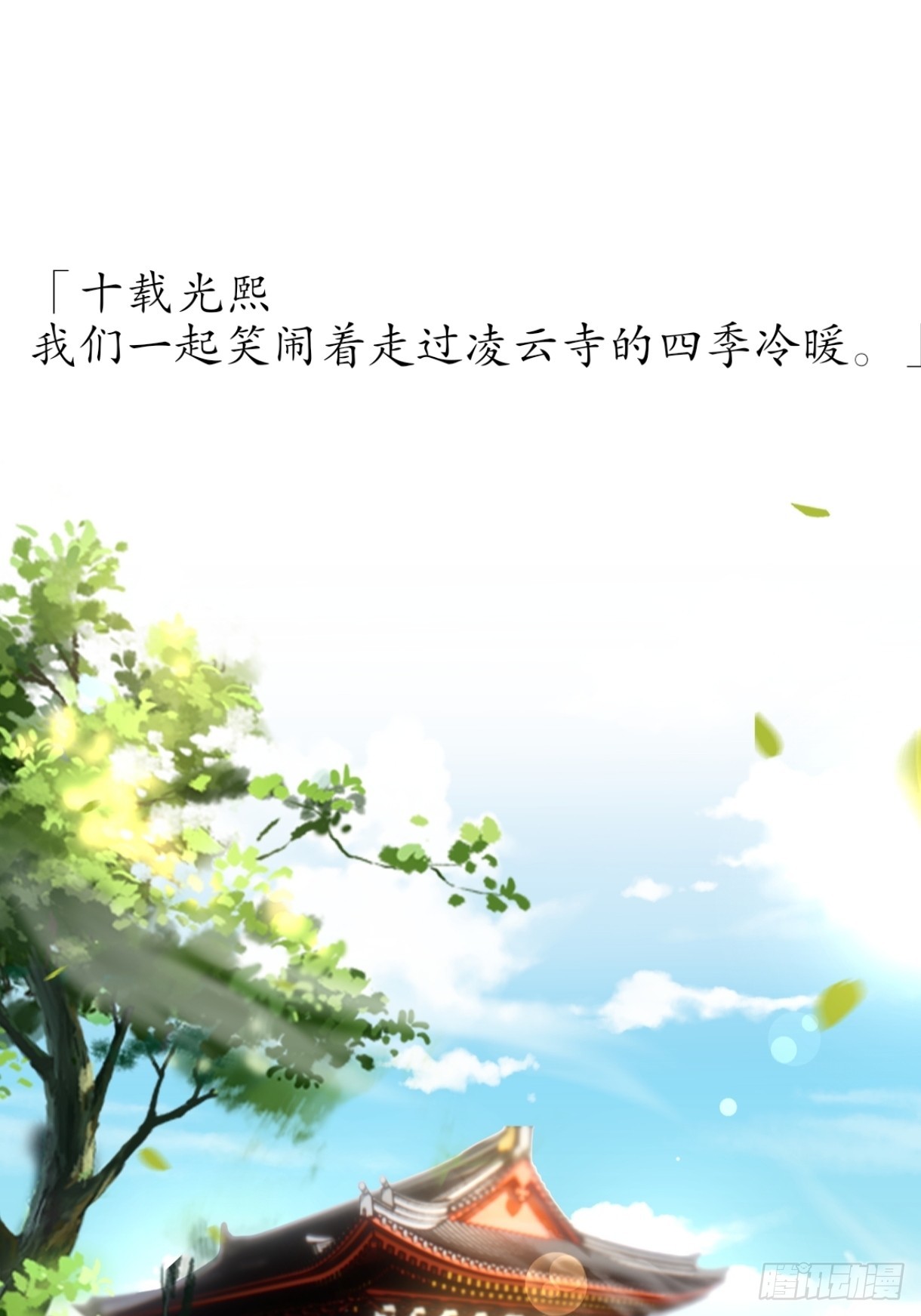 我画地为牢的世界，因你而星月倒悬【温律独白录】-第55话