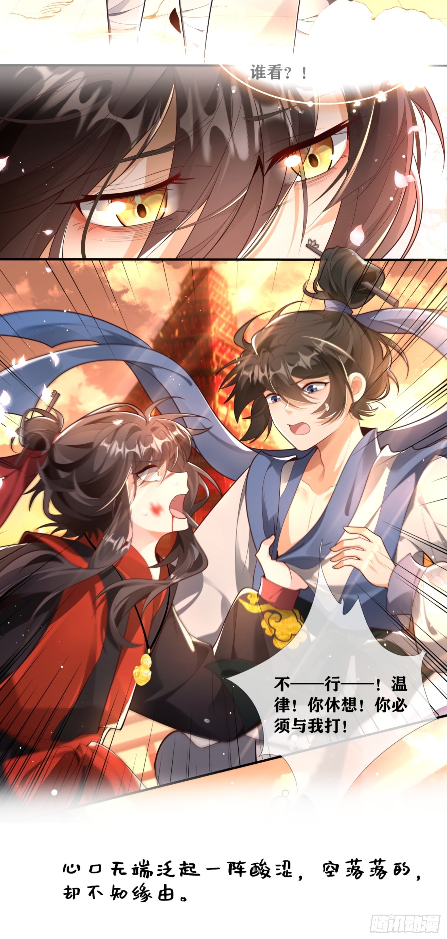我画地为牢的世界，因你而星月倒悬【温律独白录】-第55话