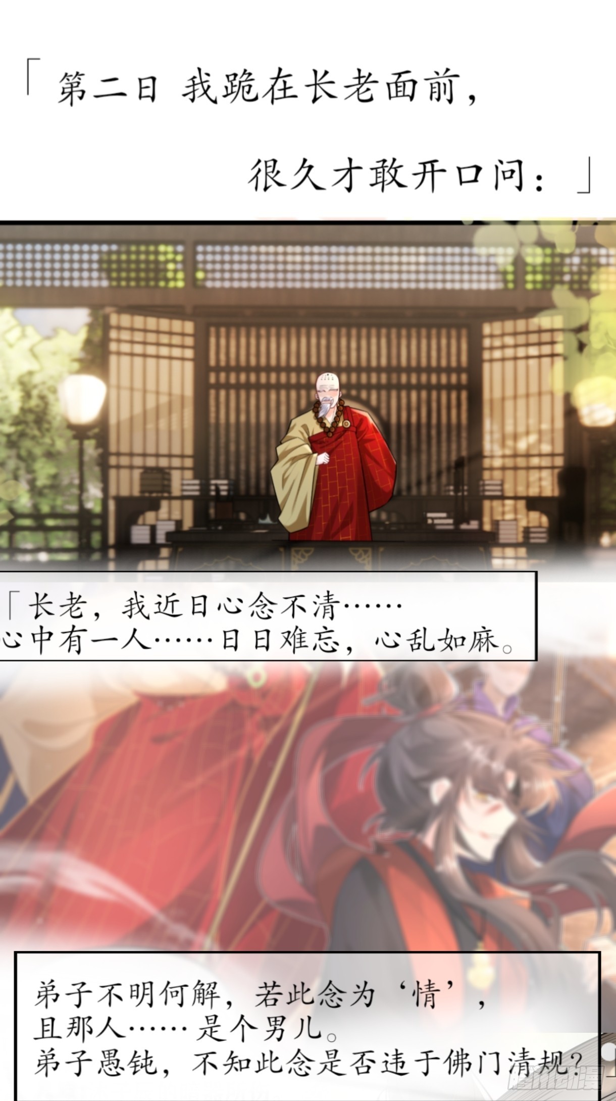 我画地为牢的世界，因你而星月倒悬【温律独白录】-第55话