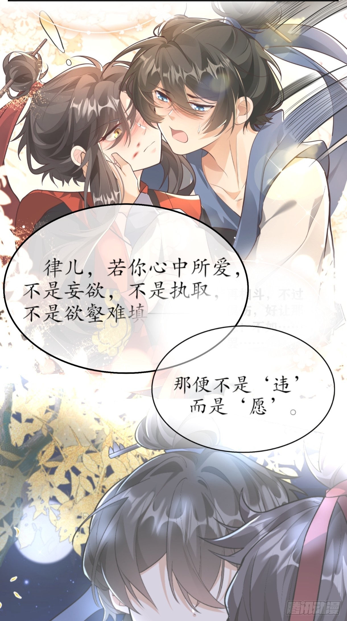我画地为牢的世界，因你而星月倒悬【温律独白录】-第55话
