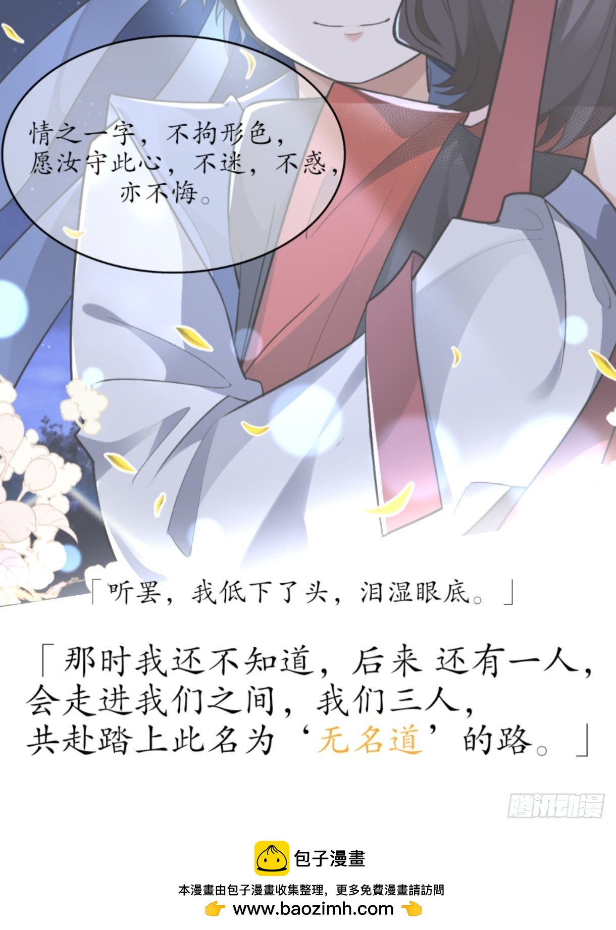 我画地为牢的世界，因你而星月倒悬【温律独白录】-第55话