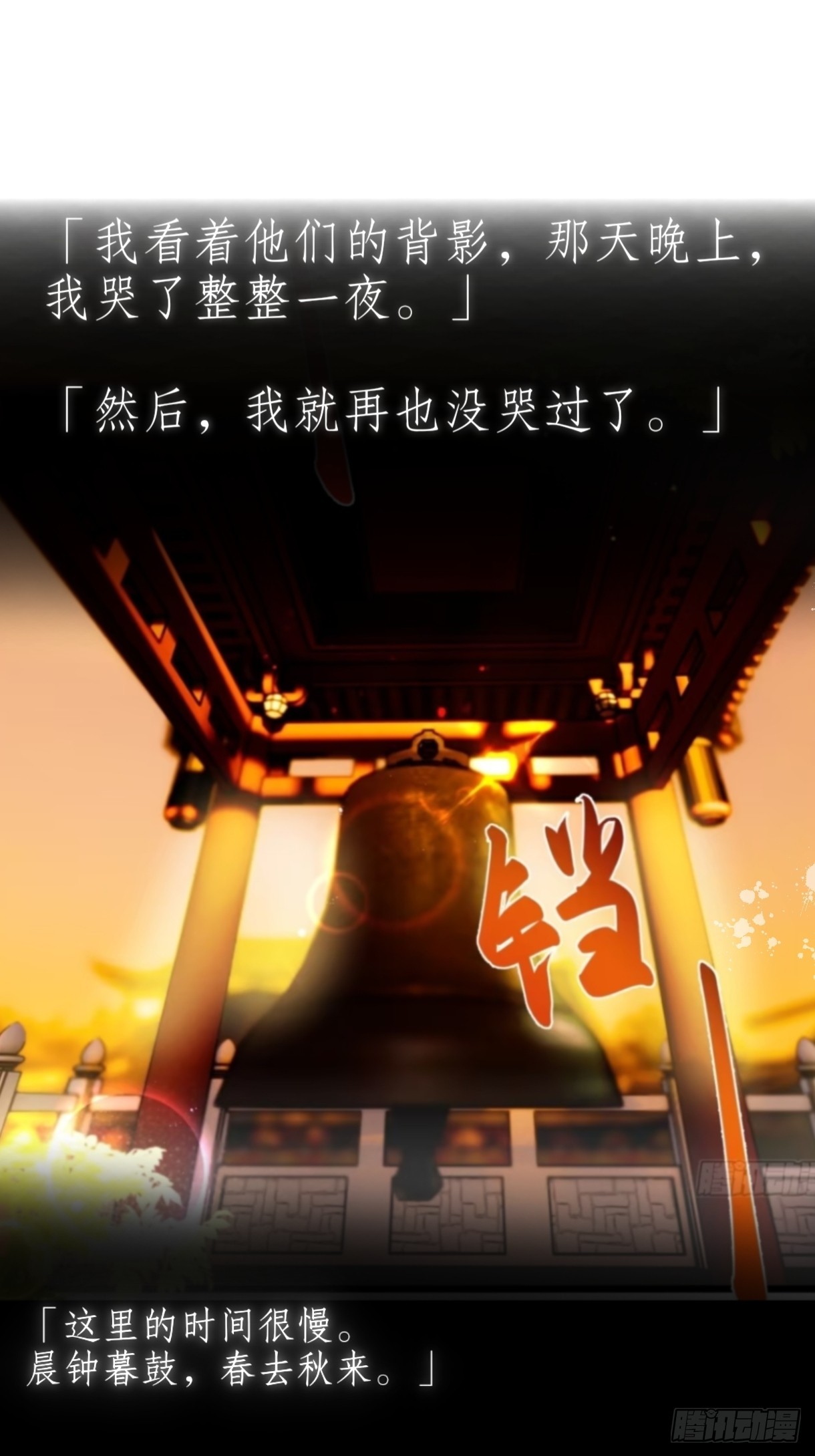 我画地为牢的世界，因你而星月倒悬【温律独白录】-第55话