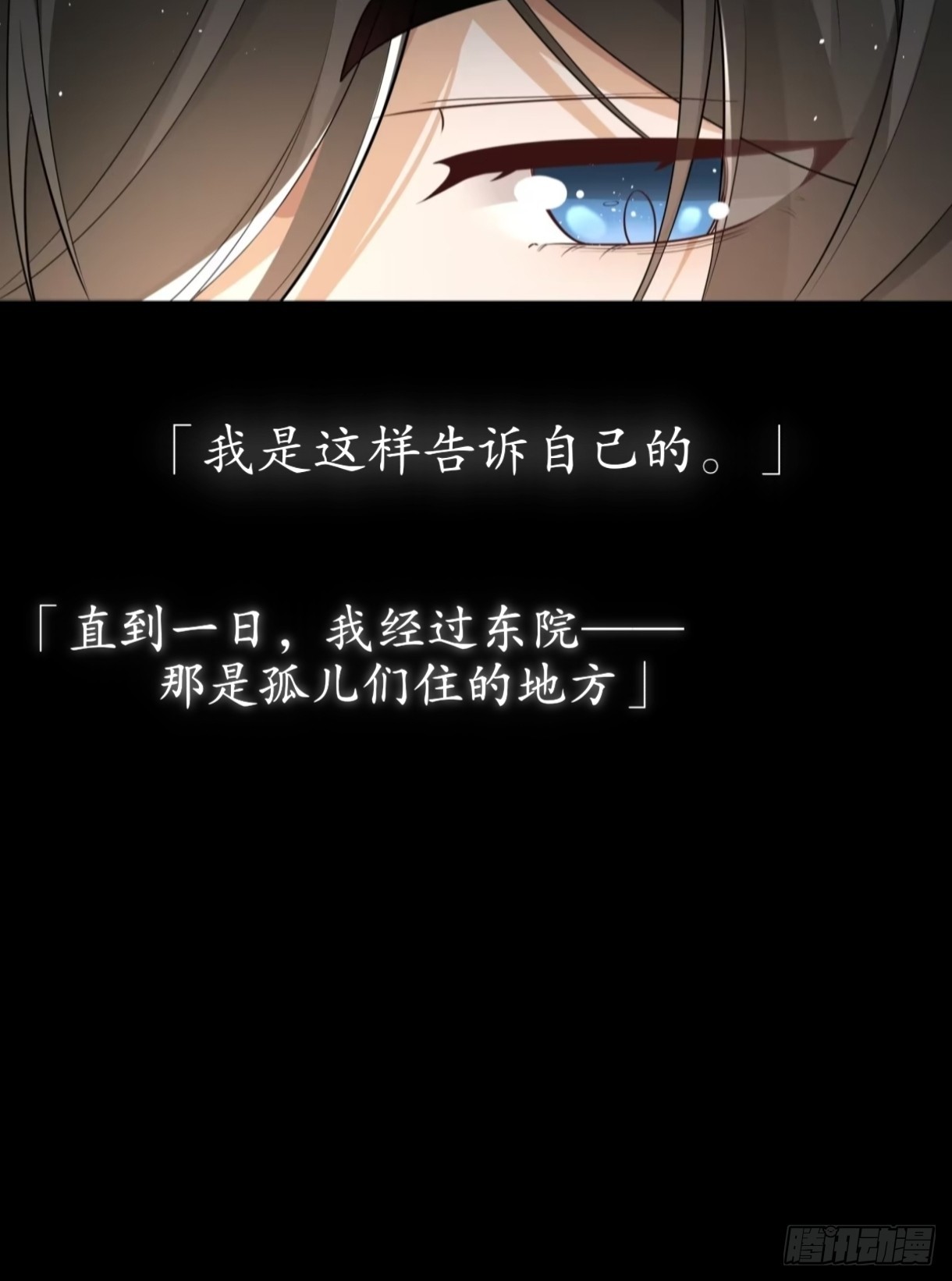 我画地为牢的世界，因你而星月倒悬【温律独白录】-第55话