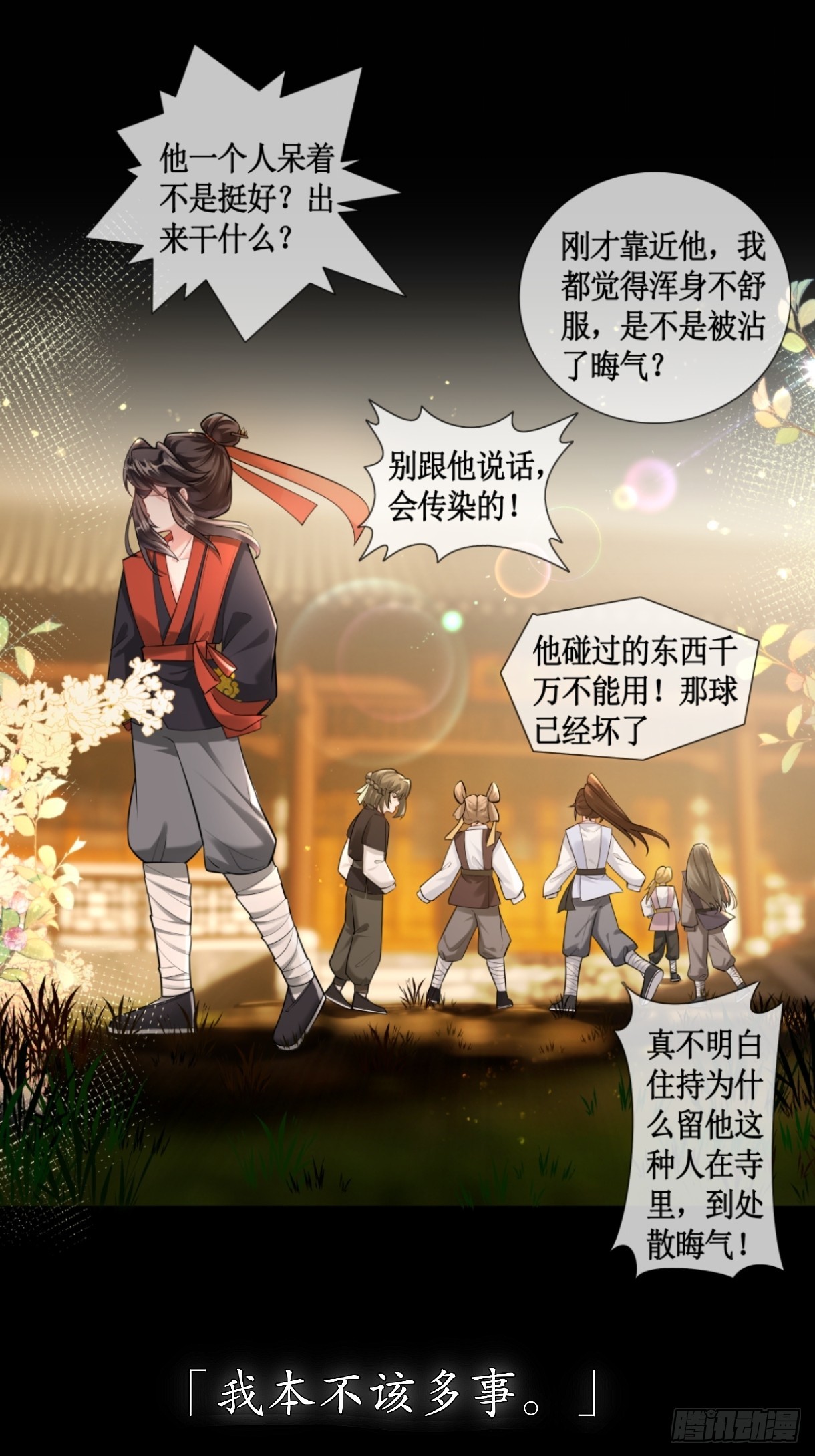 我画地为牢的世界，因你而星月倒悬【温律独白录】-第55话