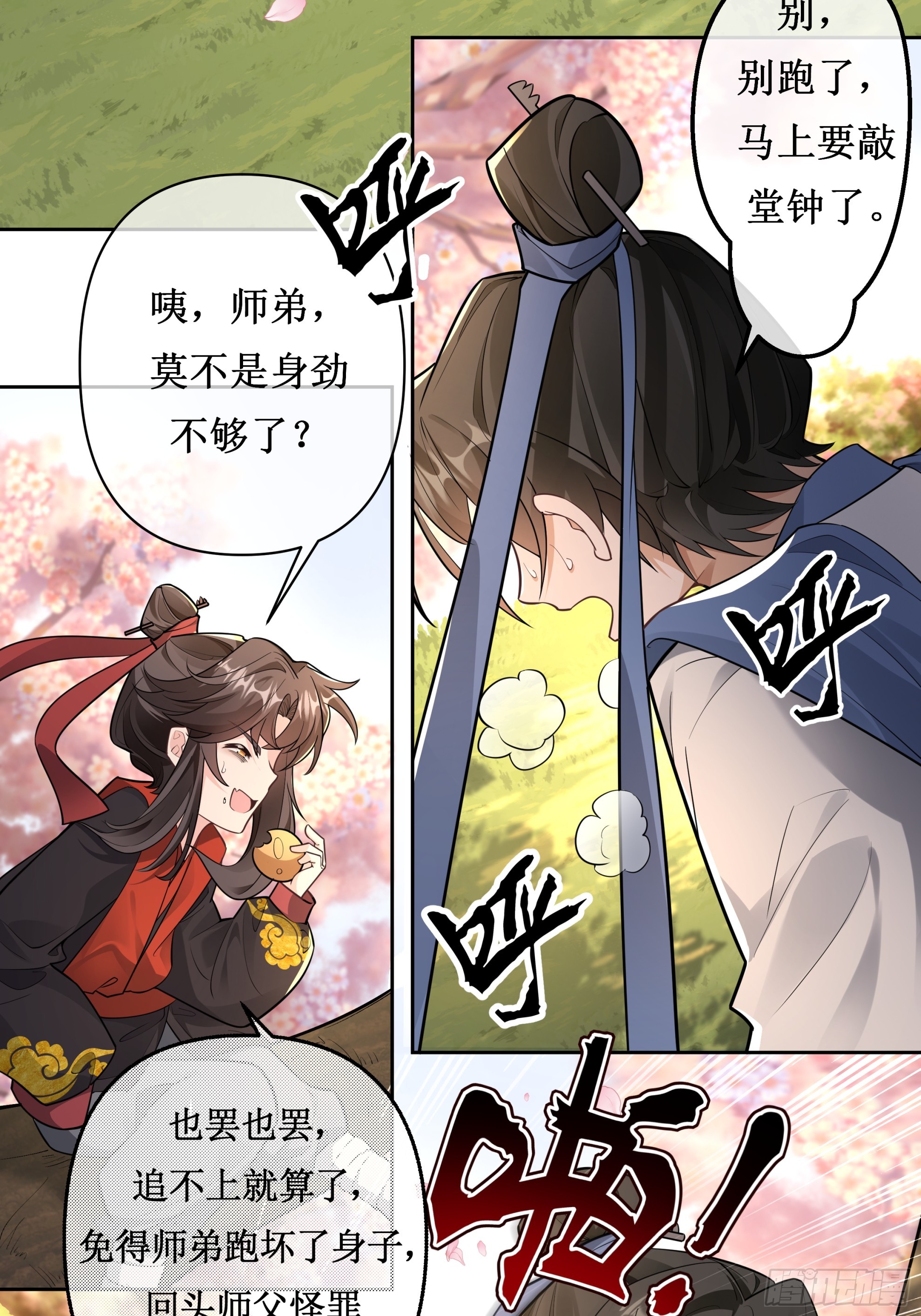 唇枪舌剑，自作自受-第7话