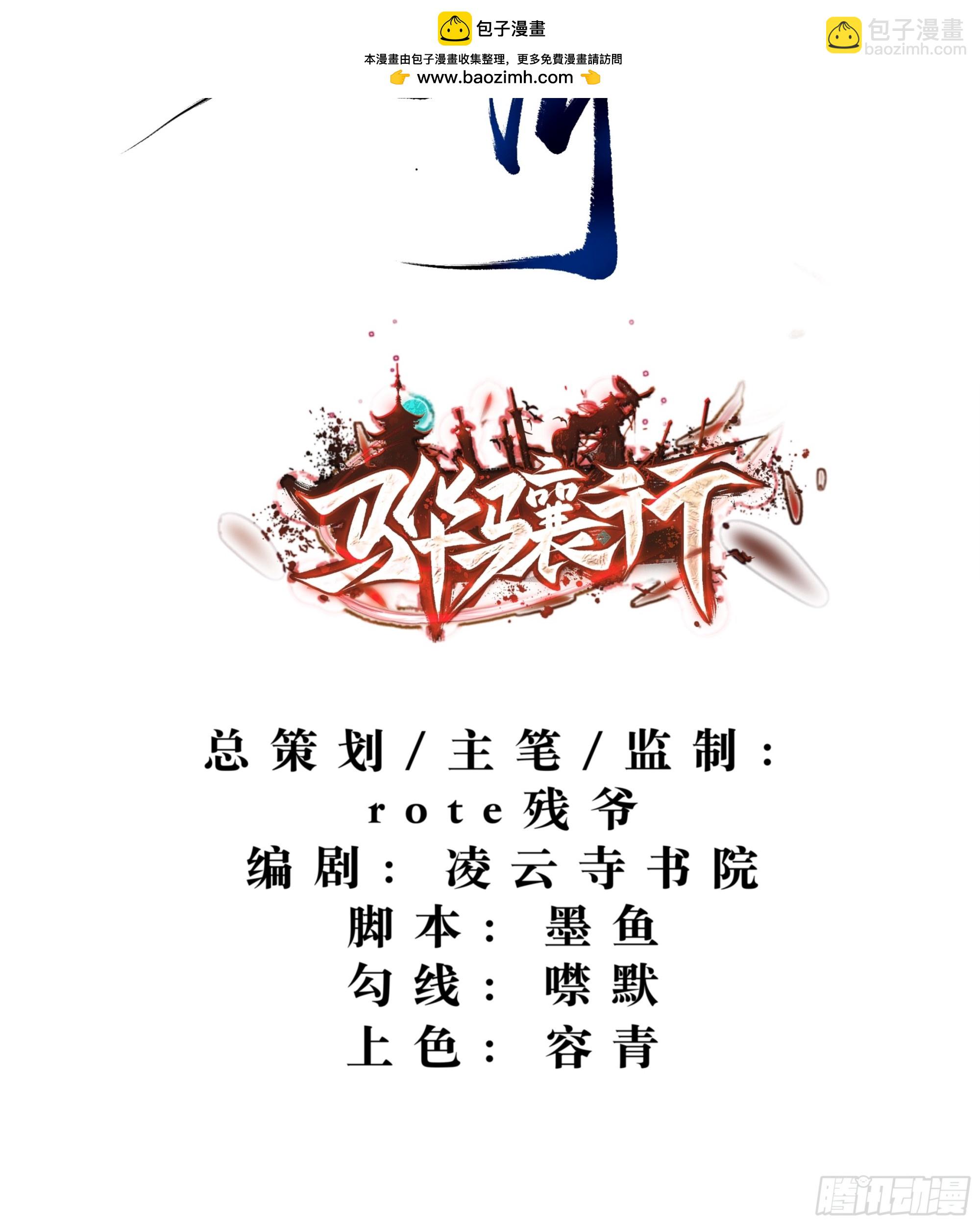 圣书作画，落花无情(1/2)-第53话