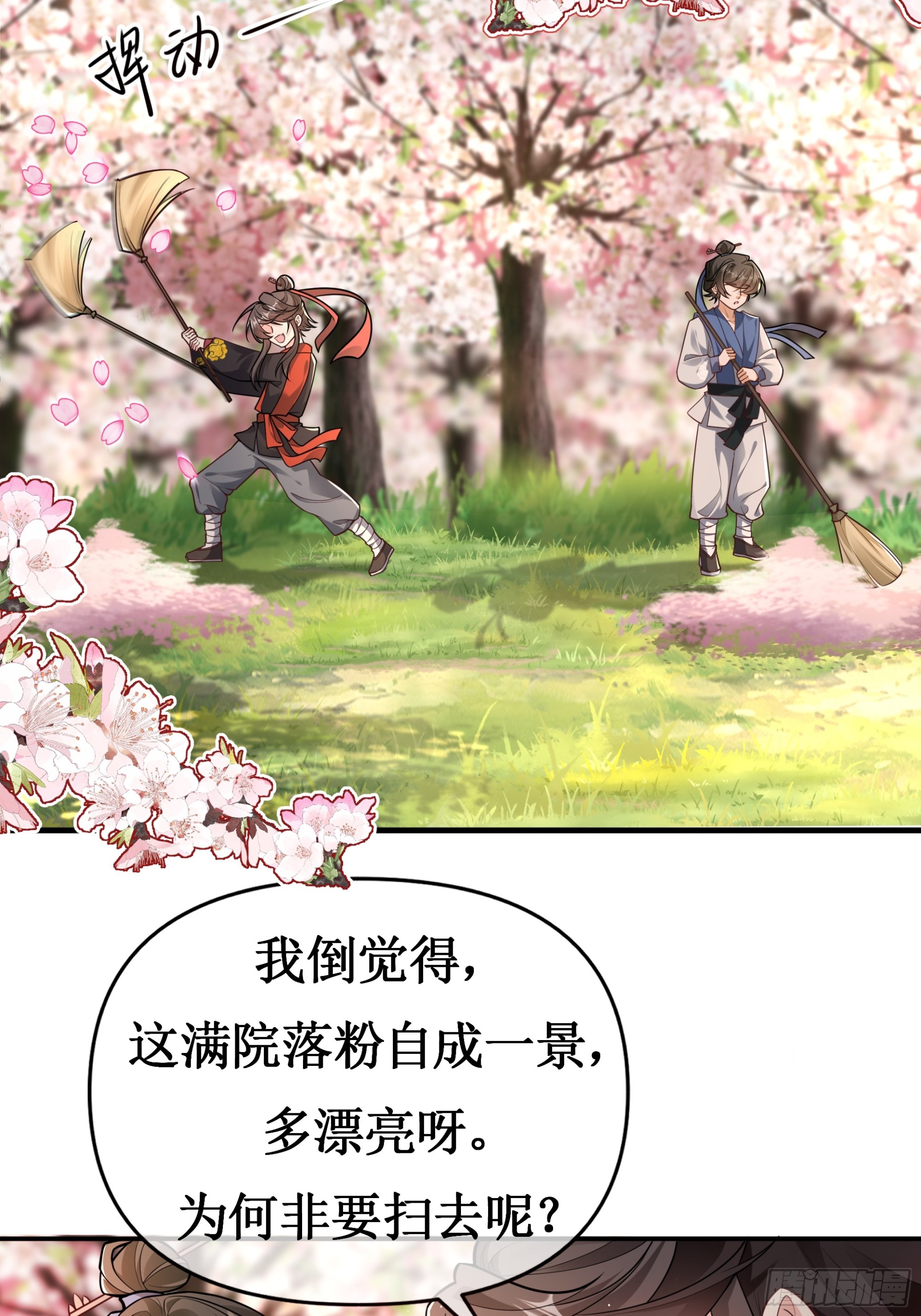 圣书作画，落花无情(1/2)-第53话