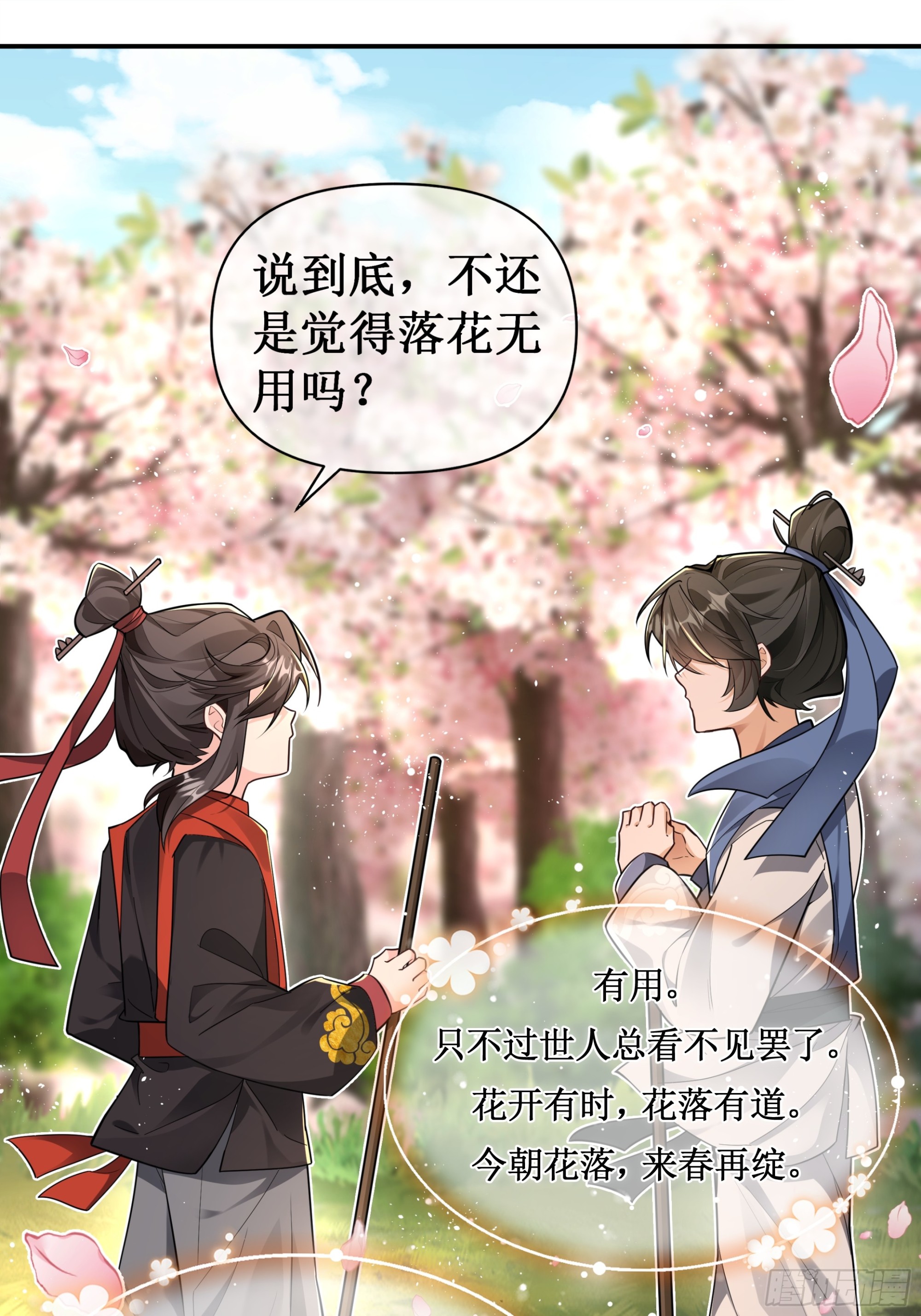 圣书作画，落花无情(1/2)-第53话