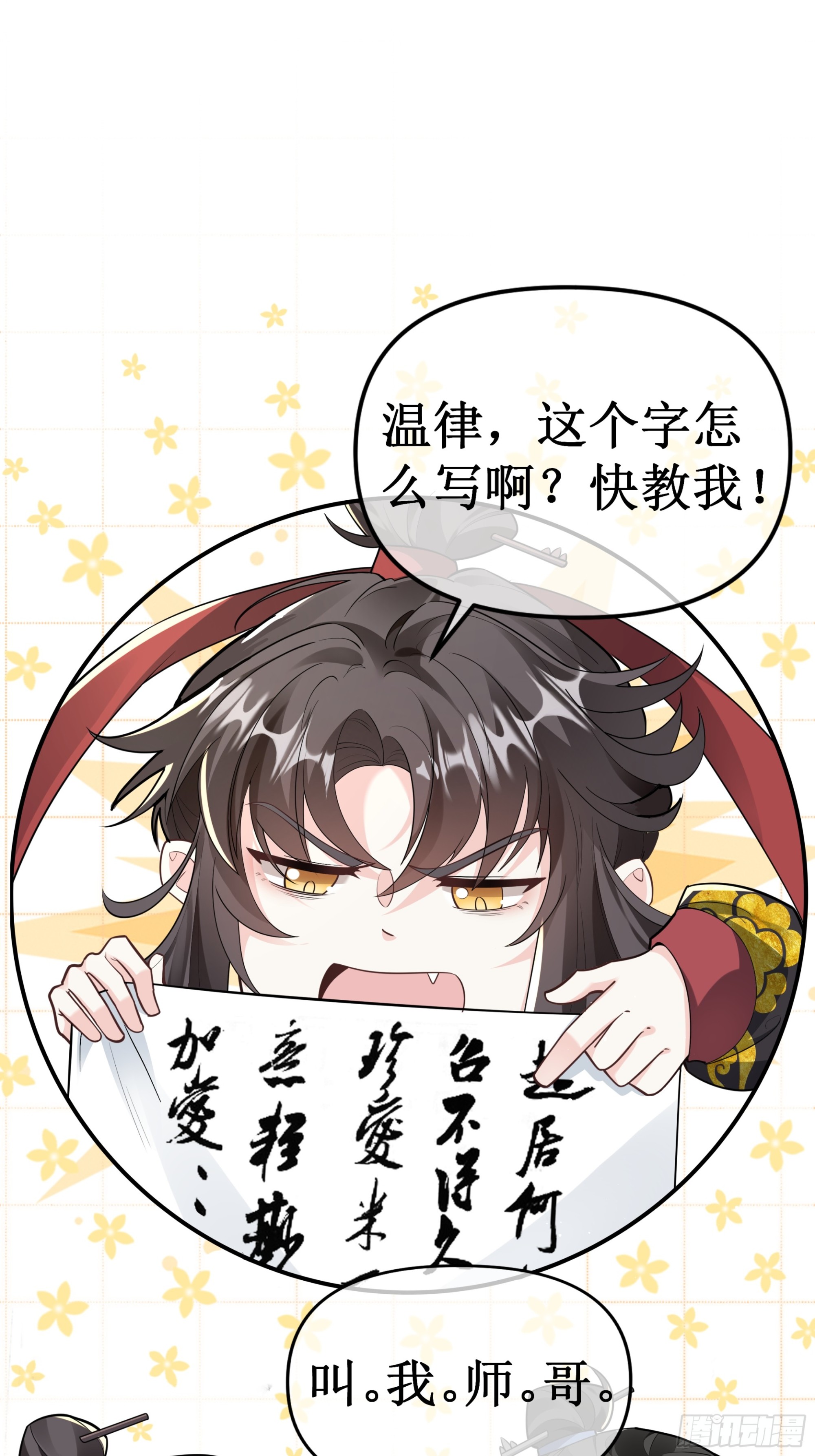 圣书作画，落花无情(1/2)-第53话