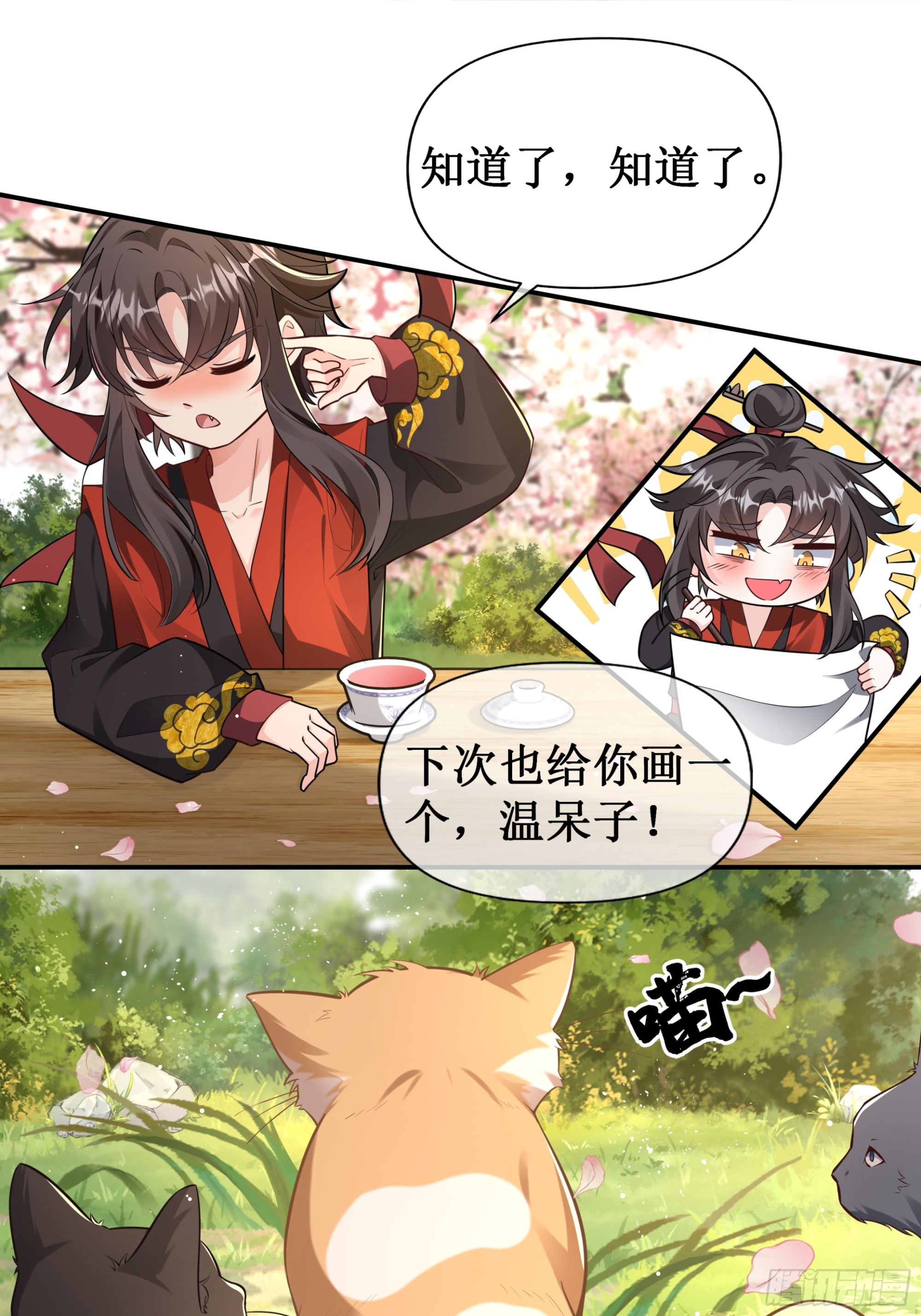 圣书作画，落花无情(1/2)-第53话