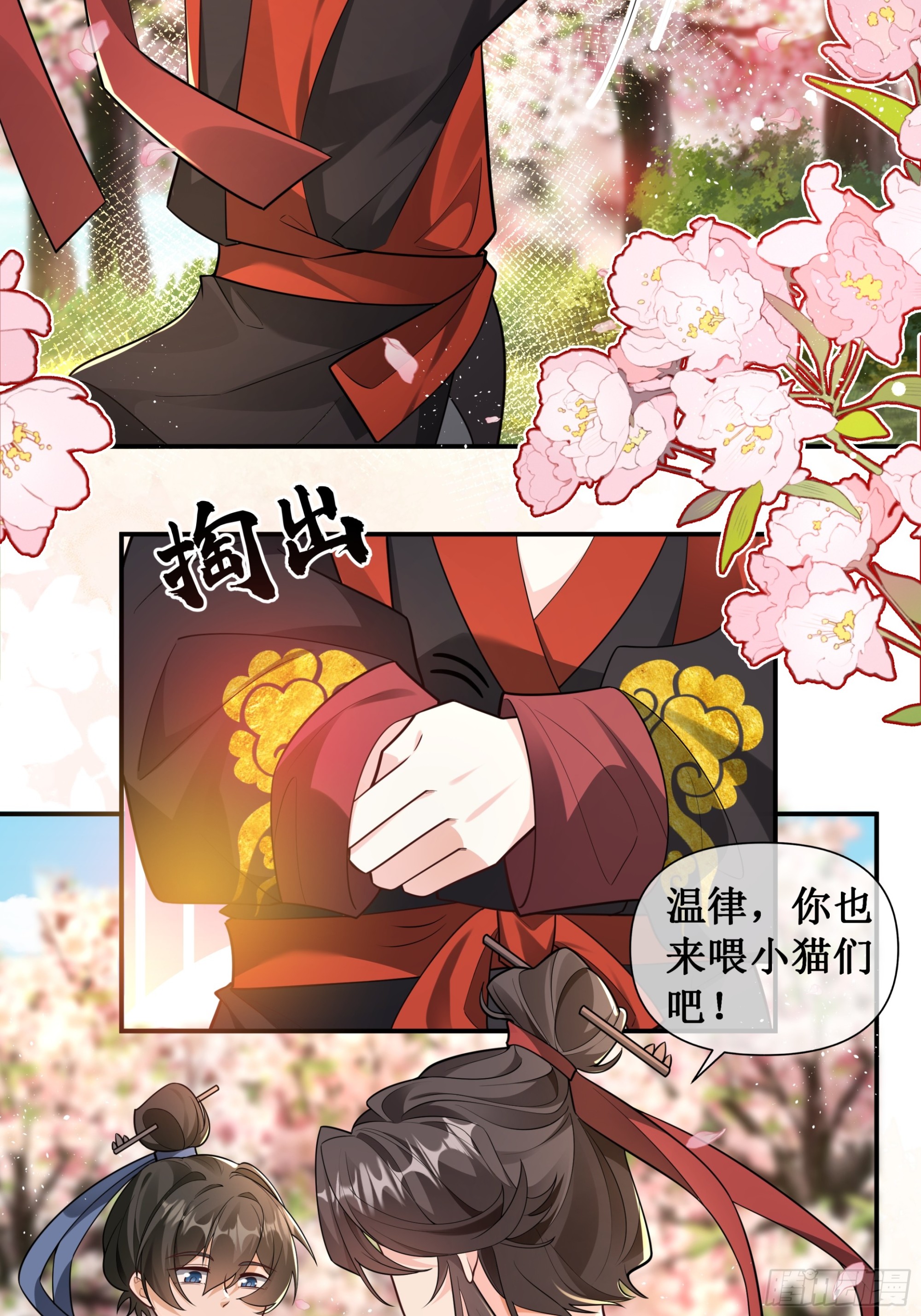 圣书作画，落花无情(1/2)-第53话