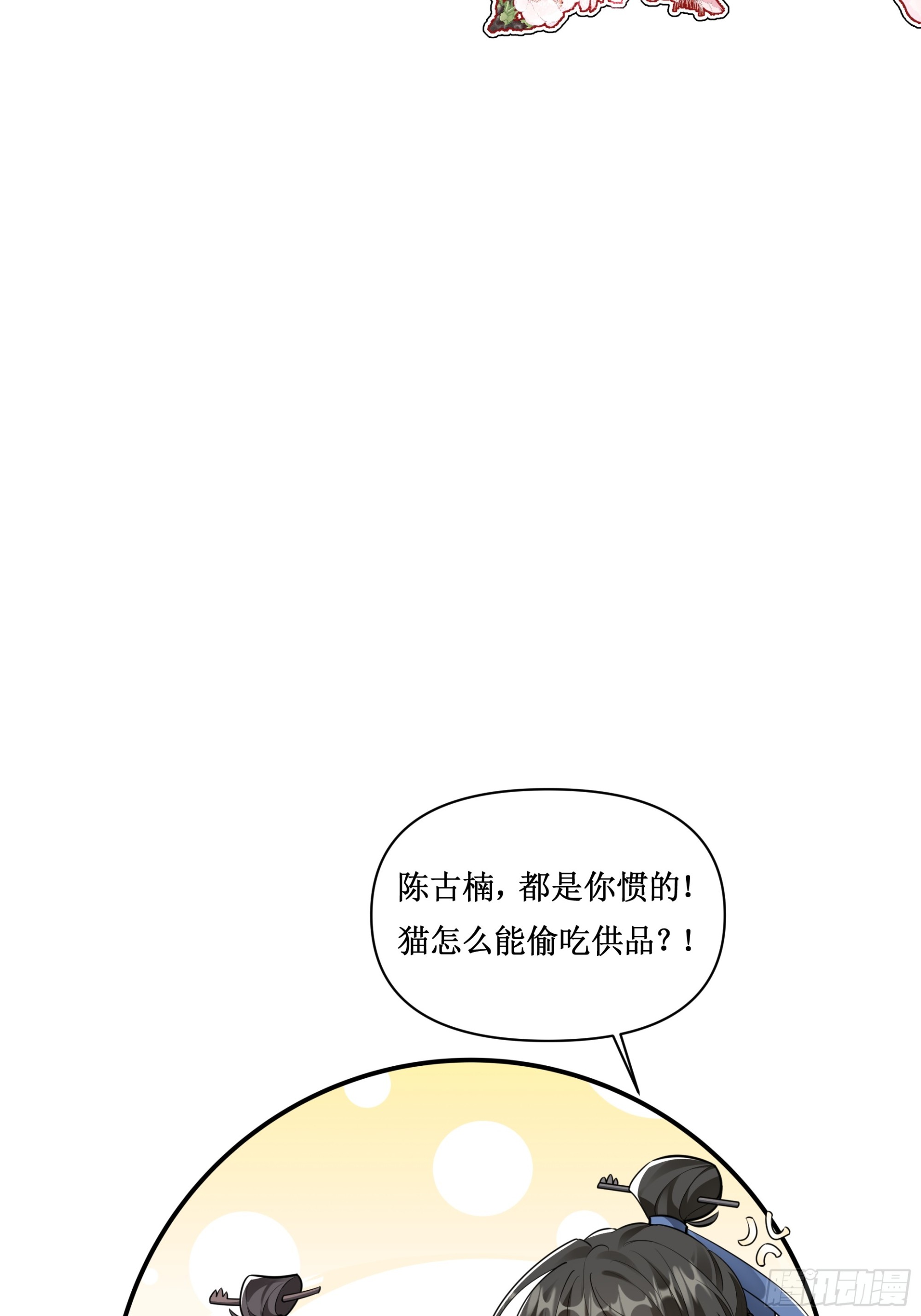 圣书作画，落花无情(1/2)-第53话