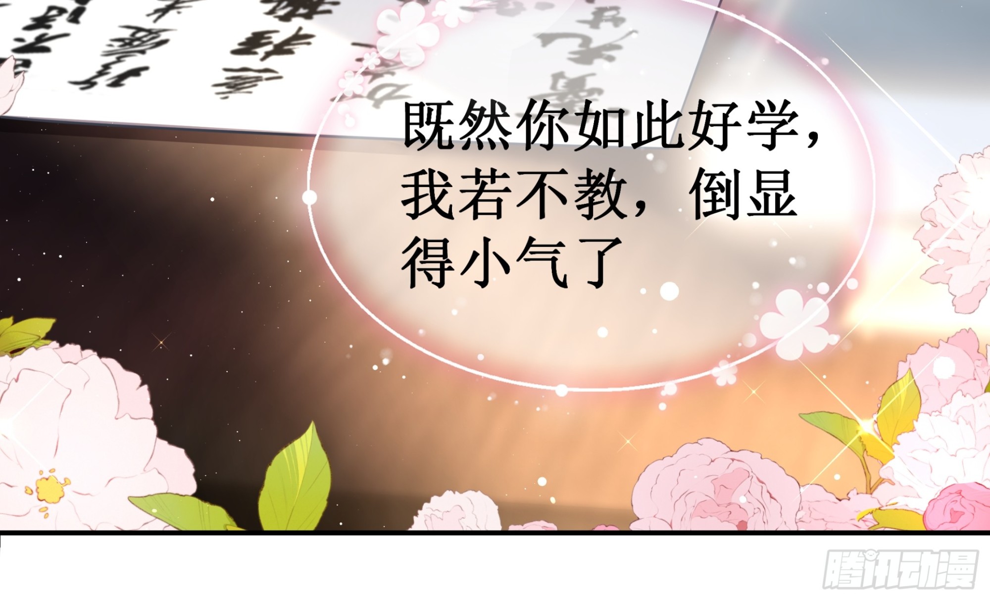 圣书作画，落花无情(1/2)-第53话