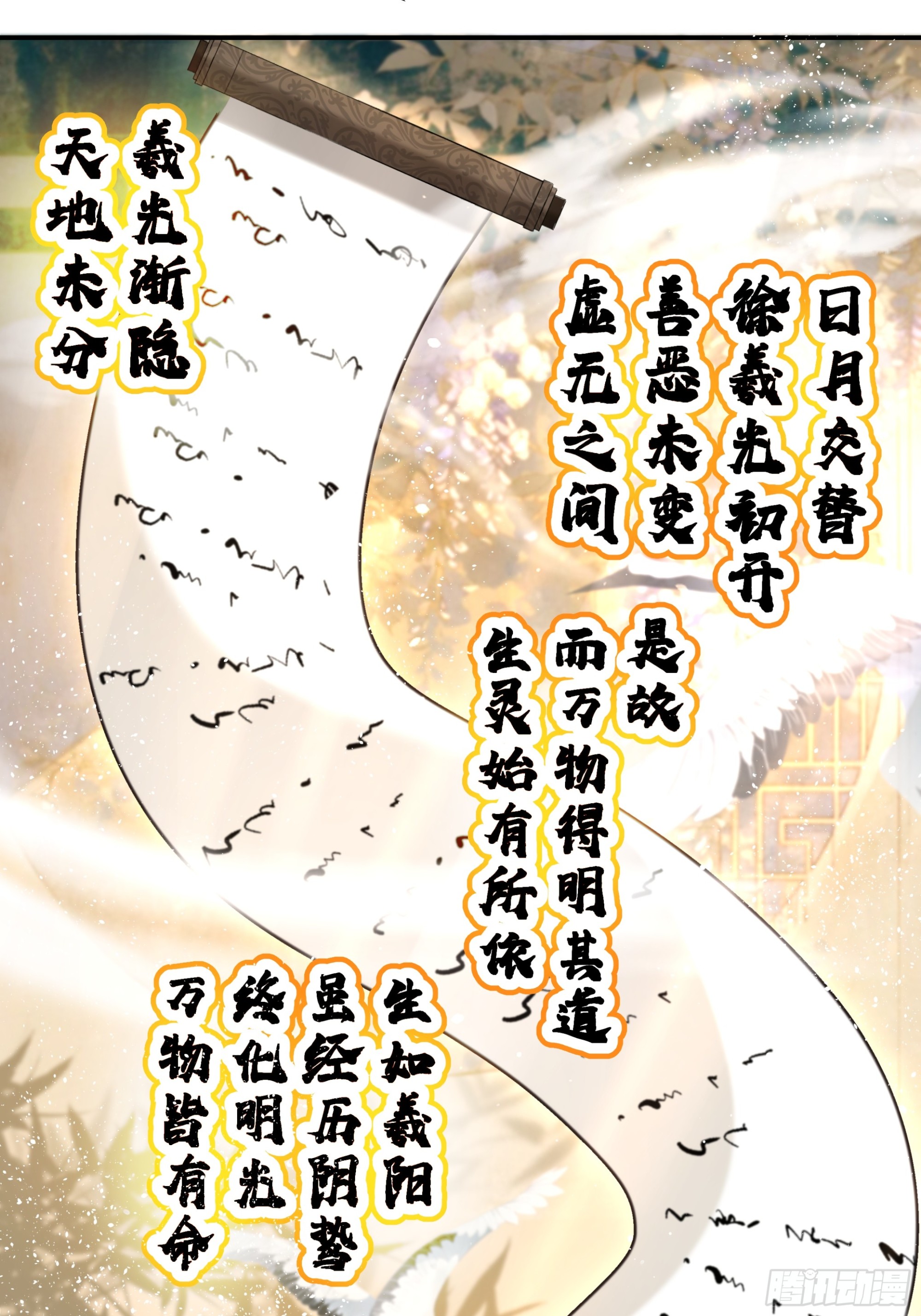 圣书作画，落花无情(1/2)-第53话
