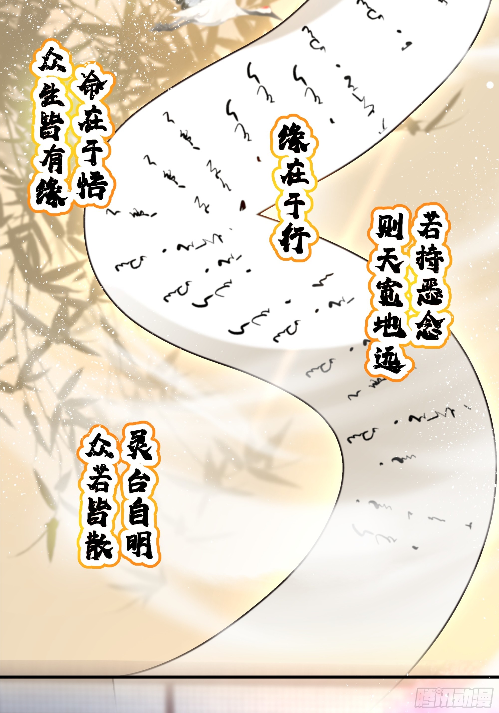 圣书作画，落花无情(1/2)-第53话