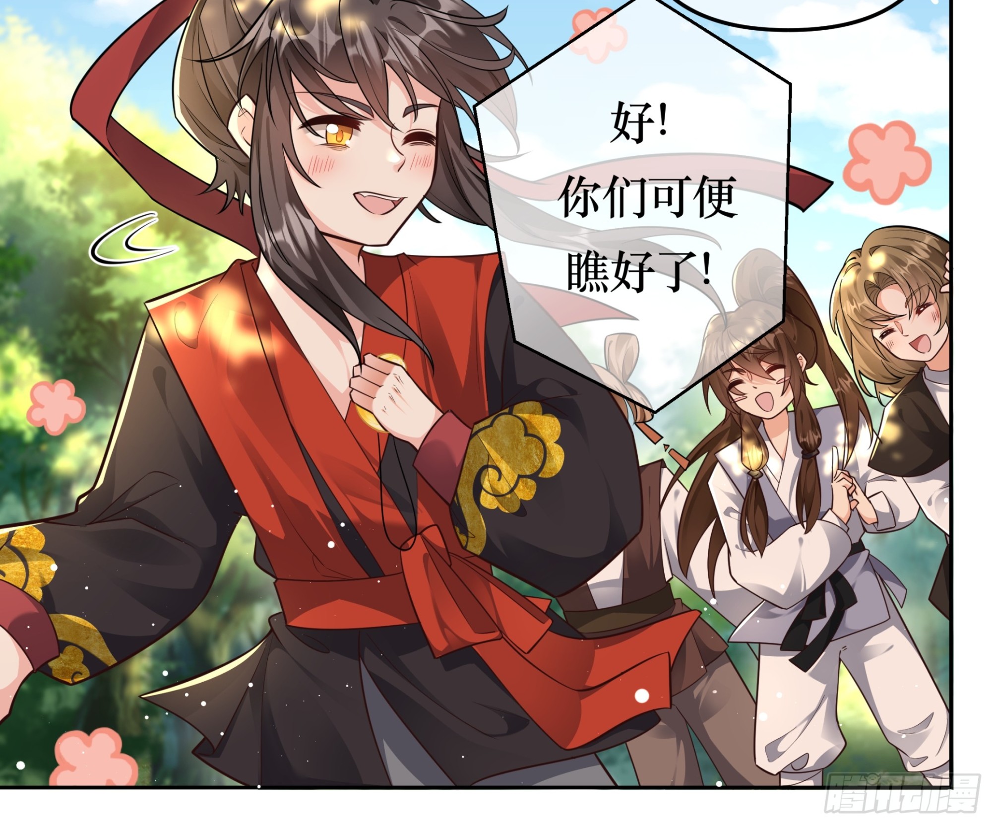 人之初性本善，喜结新友-第9话