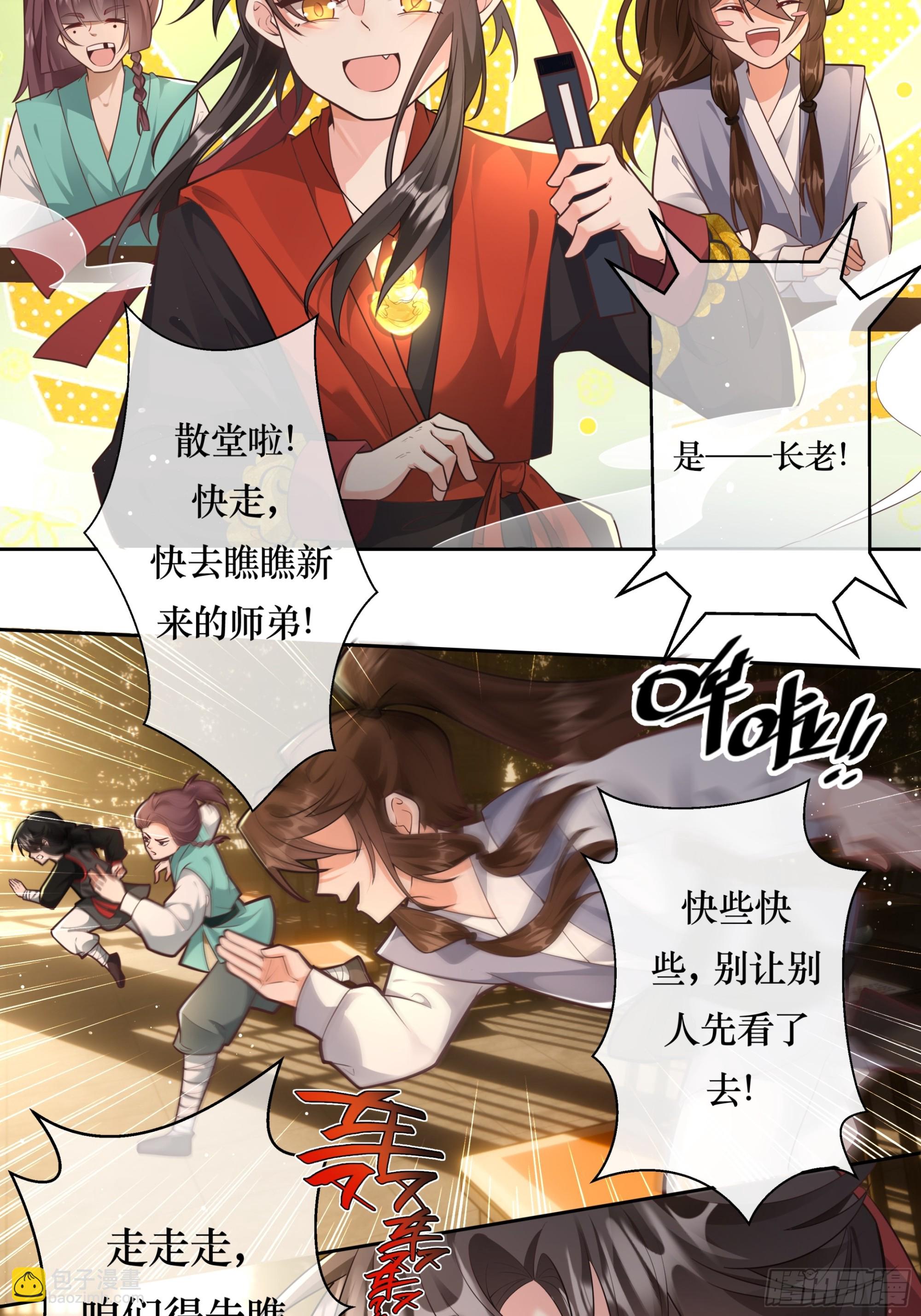 人之初性本善，喜结新友-第9话