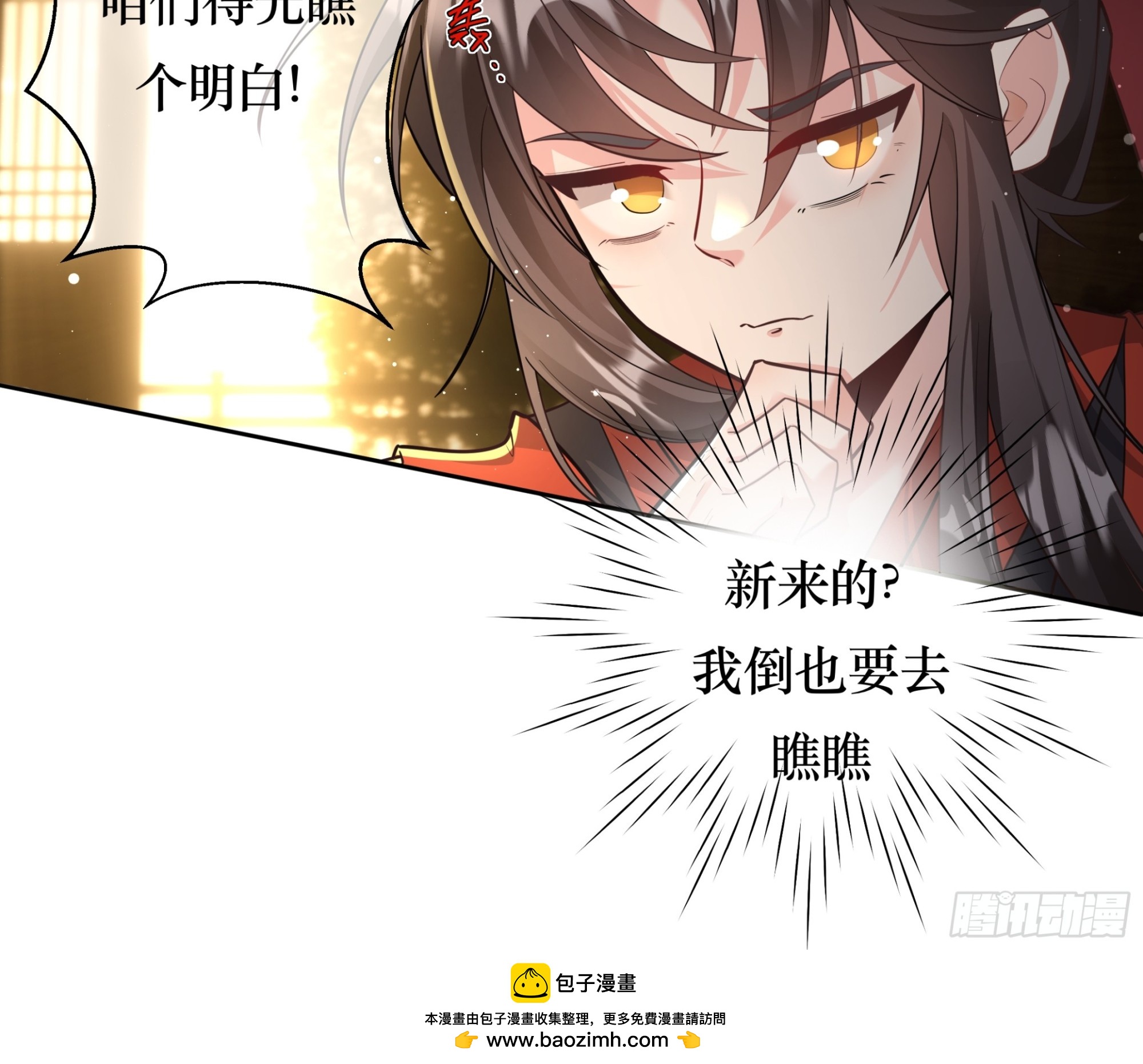 人之初性本善，喜结新友-第9话