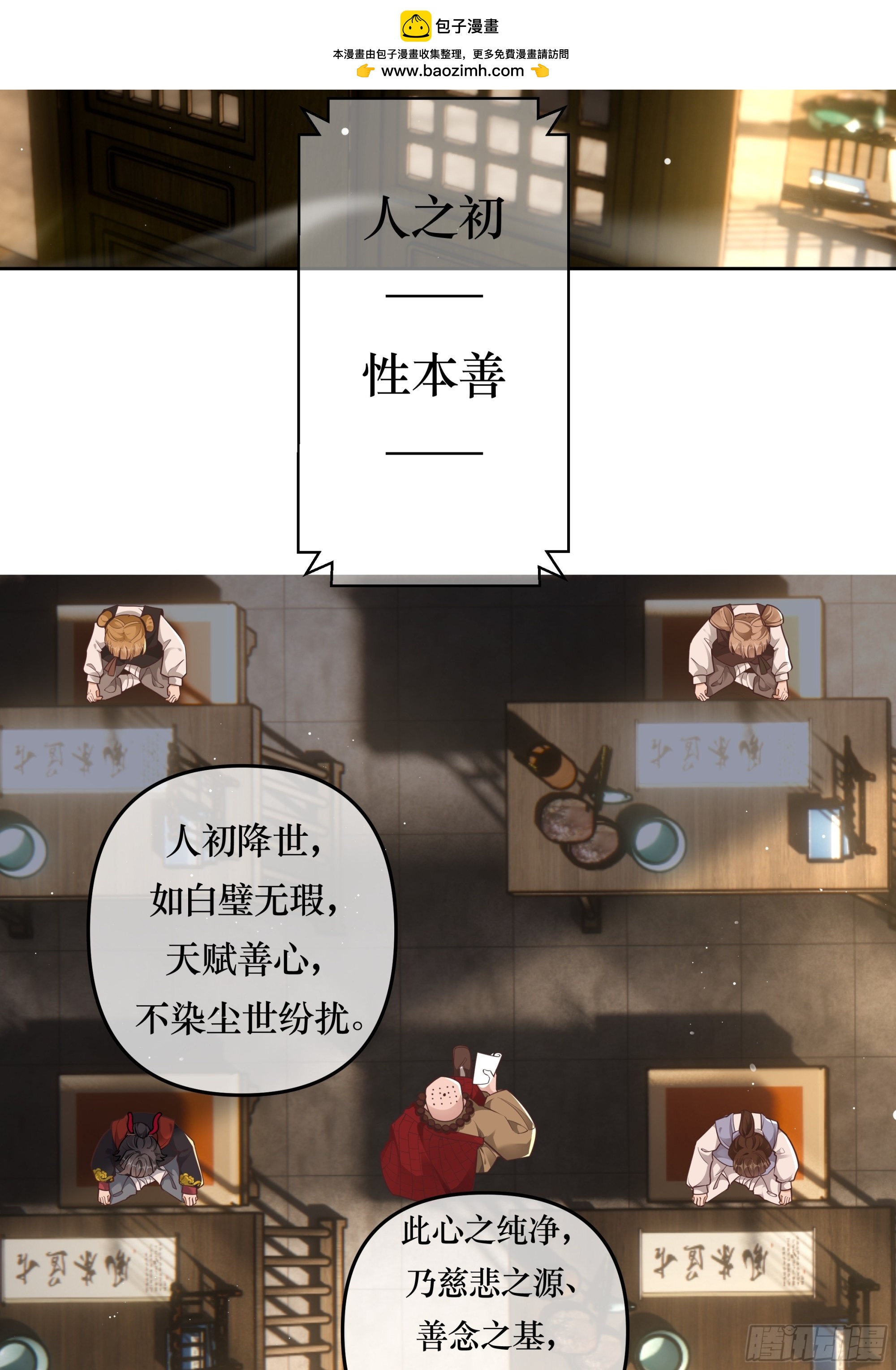 人之初性本善，喜结新友-第9话