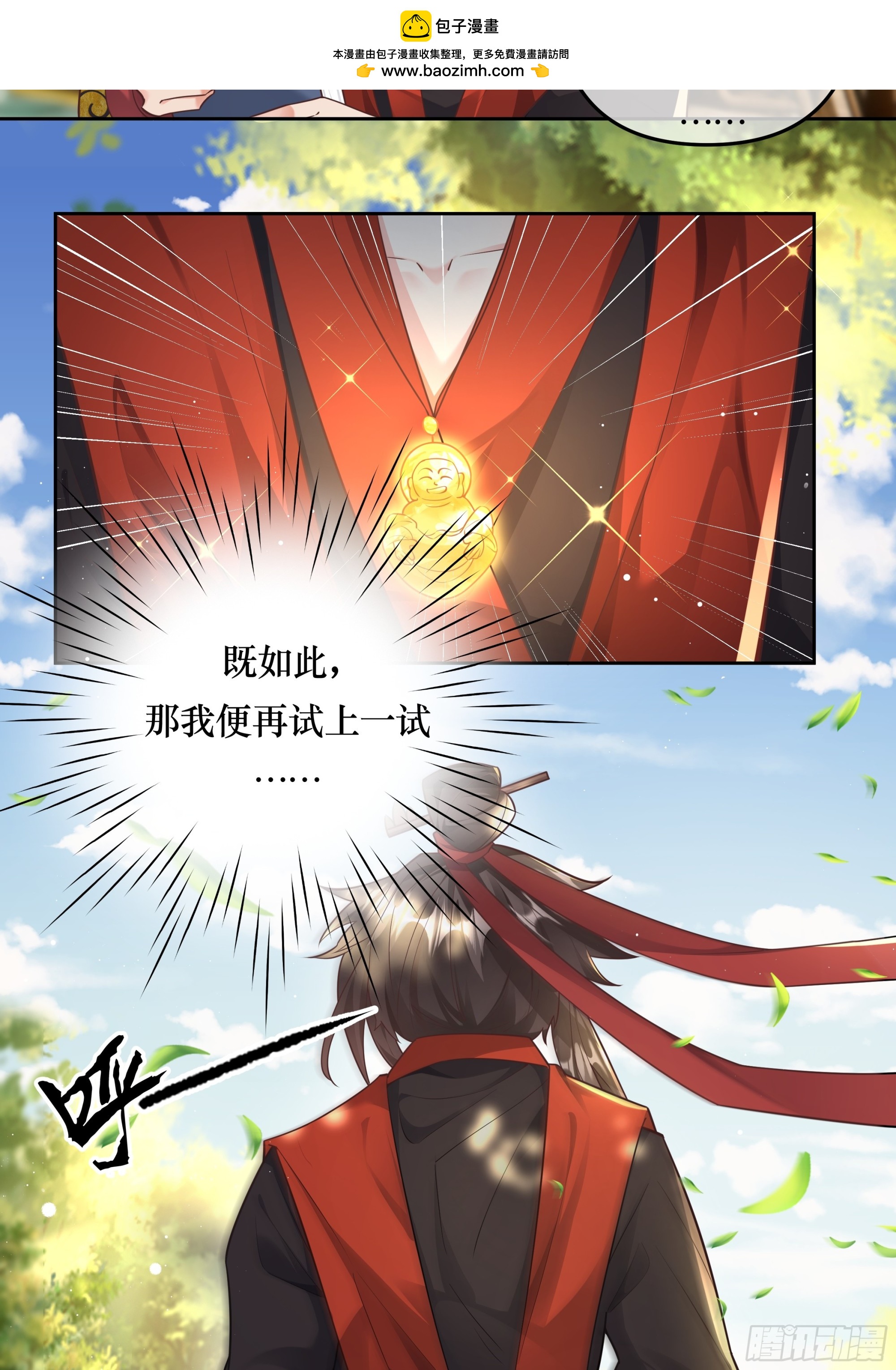 人之初性本善，喜结新友-第9话