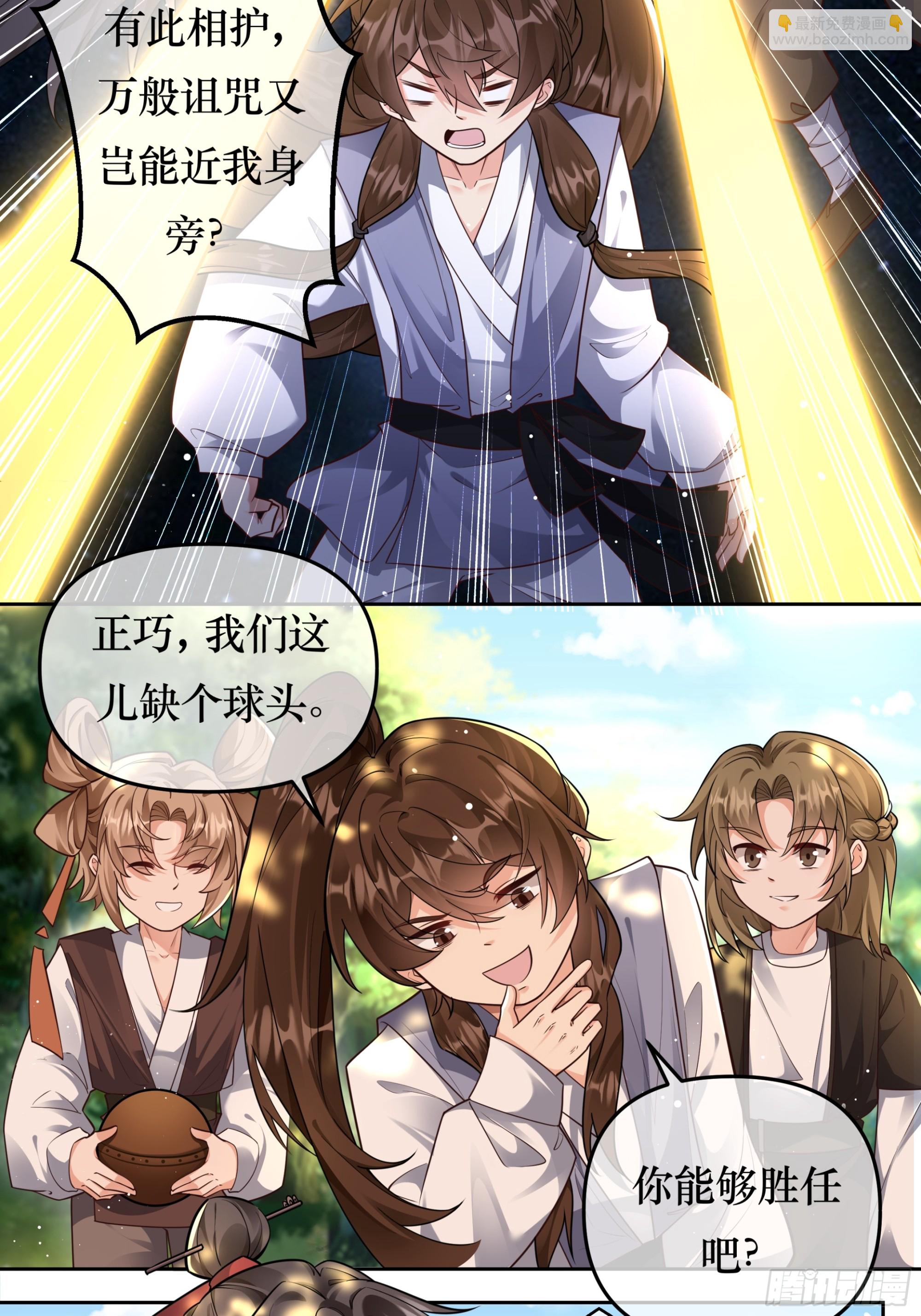 人之初性本善，喜结新友-第9话