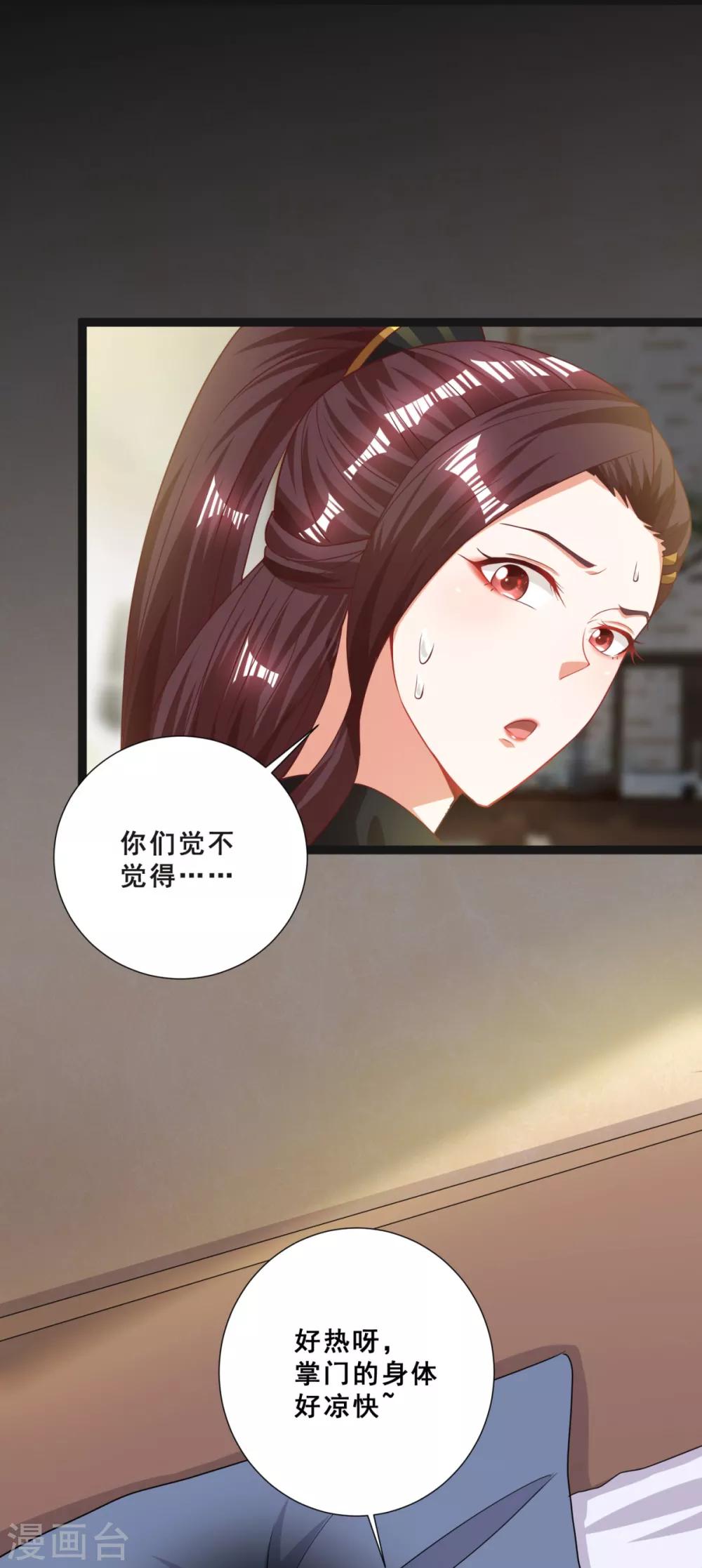 第17话 玷污美女师姐-第19话