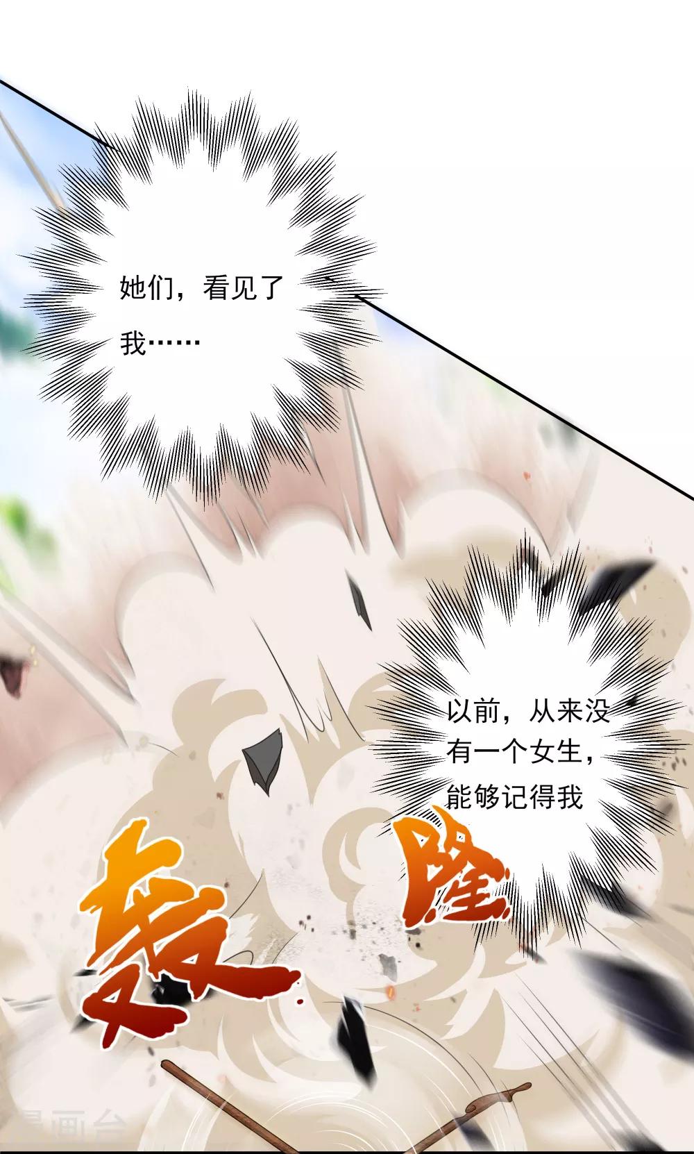 第2话 有人要抢我的妹子？-第3话
