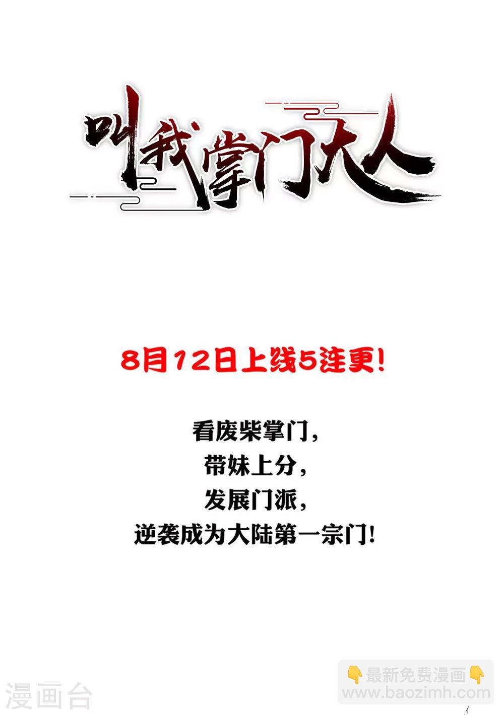 第2话 有人要抢我的妹子？-第3话