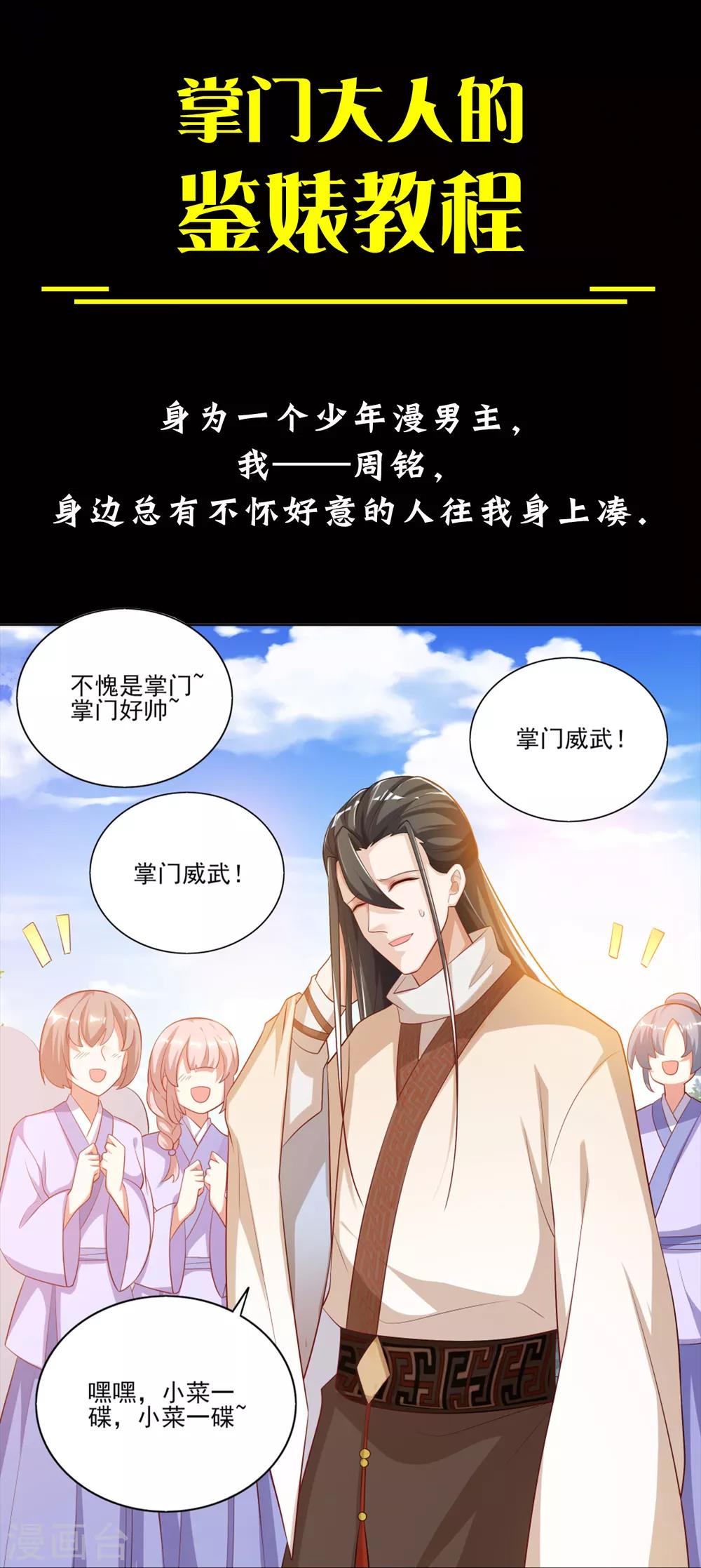 番外1 掌门大人的鉴婊教程-第21话