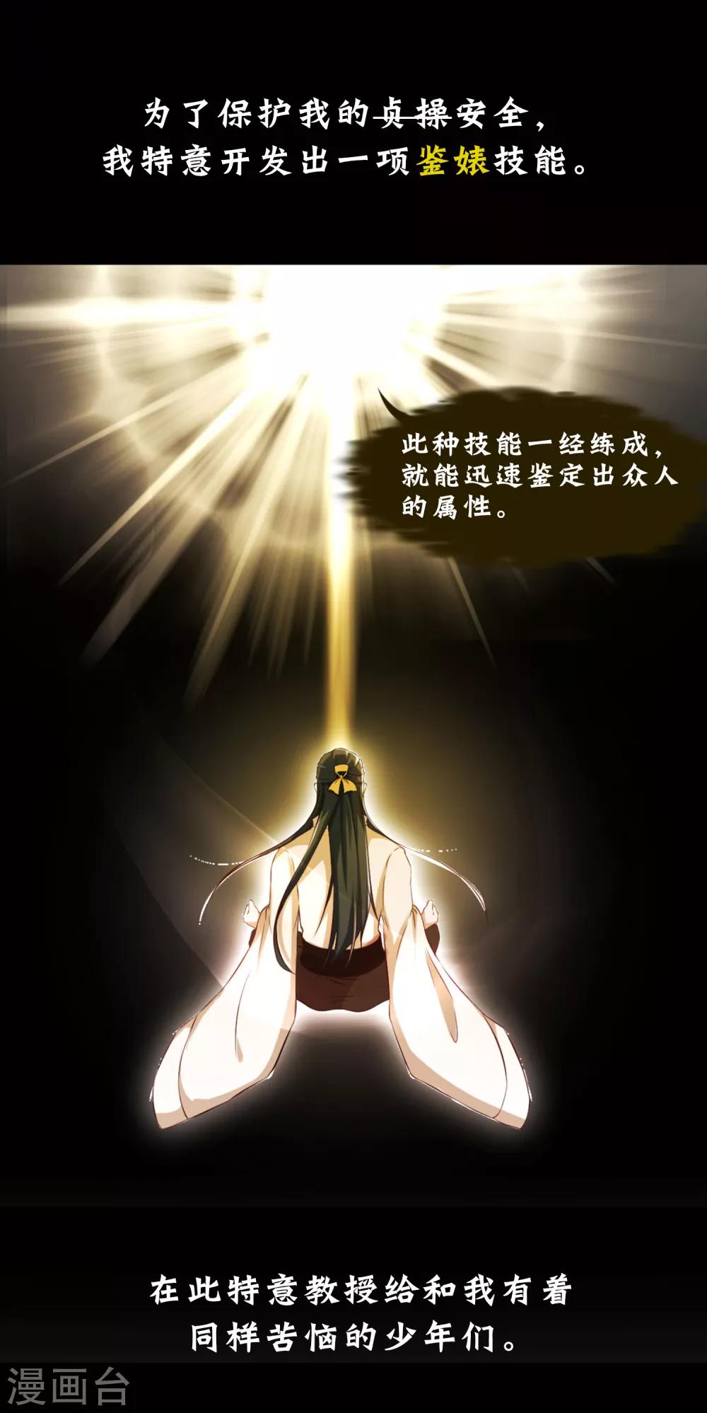 番外1 掌门大人的鉴婊教程-第21话