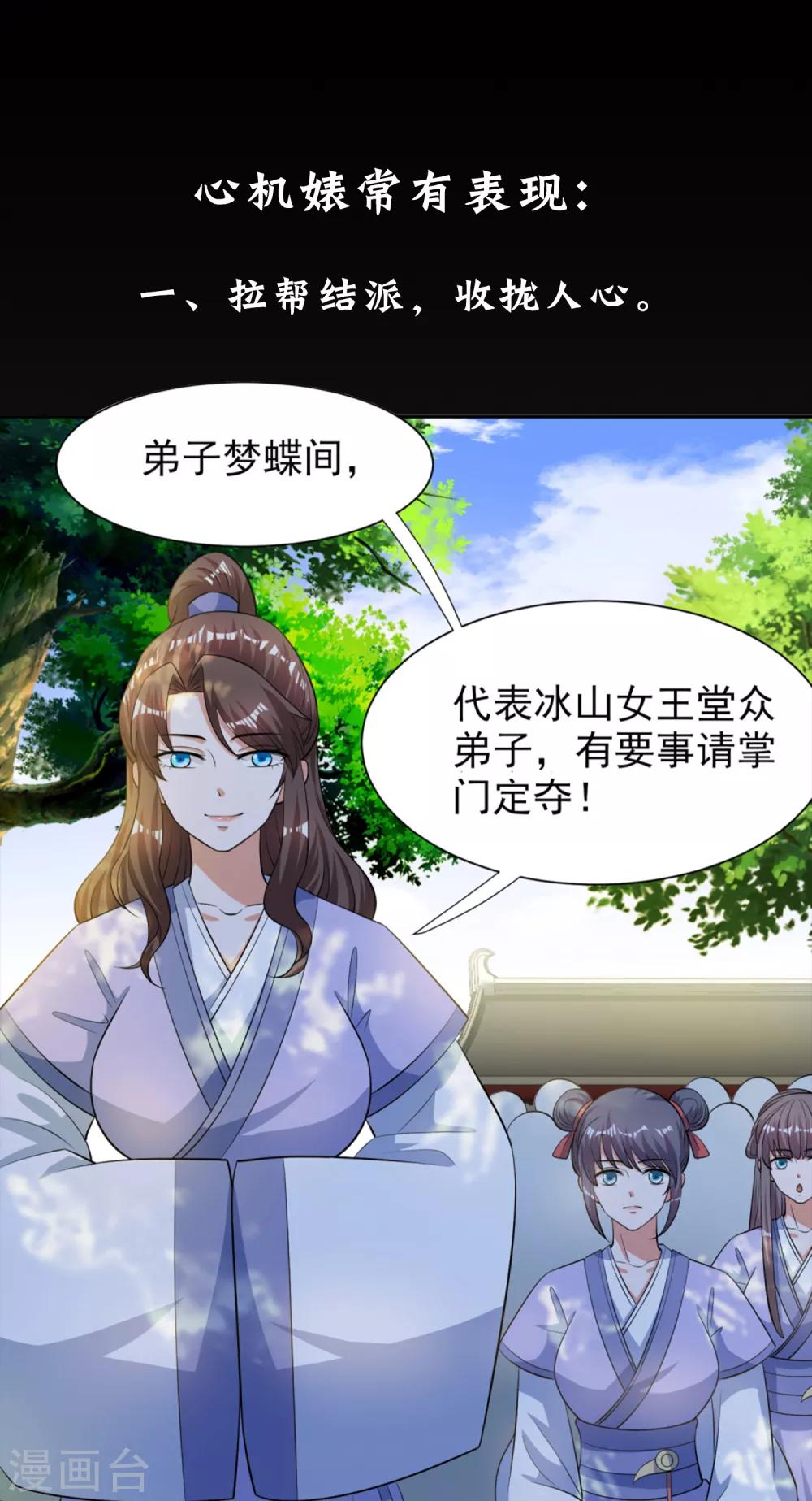 番外1 掌门大人的鉴婊教程-第21话