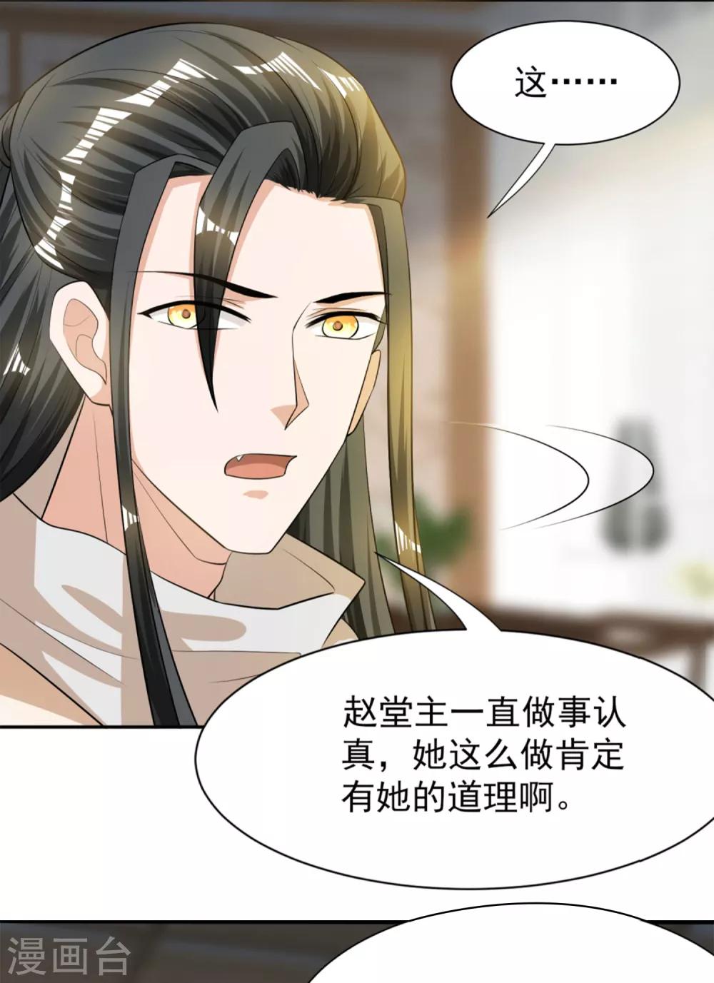 番外1 掌门大人的鉴婊教程-第21话