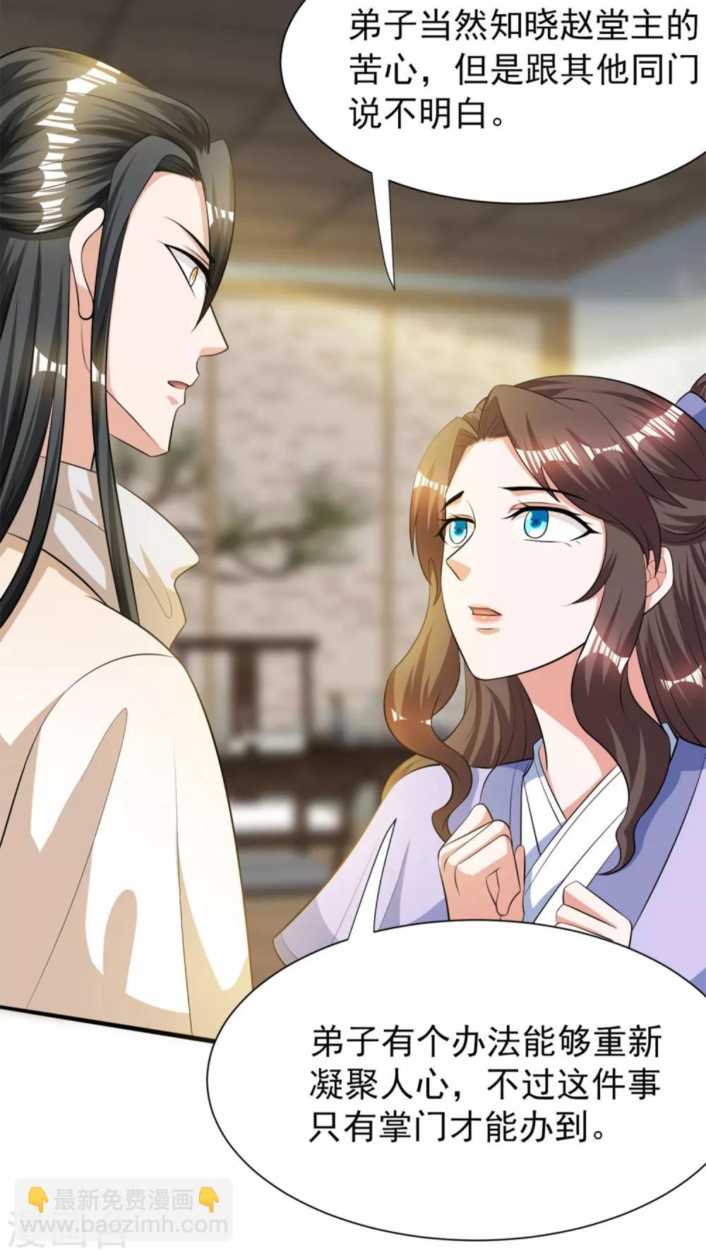 番外1 掌门大人的鉴婊教程-第21话