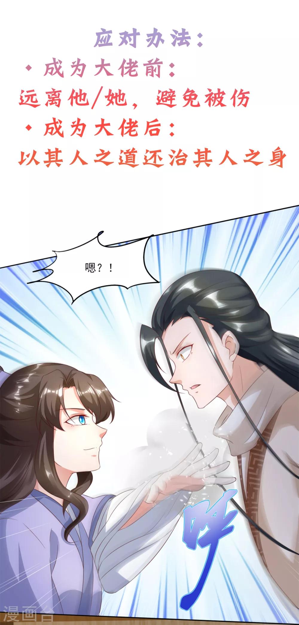 番外1 掌门大人的鉴婊教程-第21话