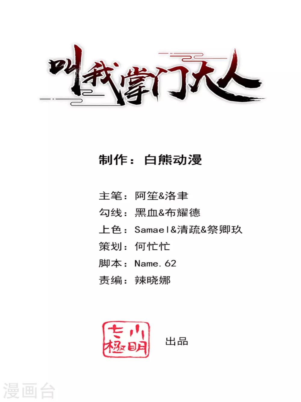 第20话 目击凶案现场-第23话