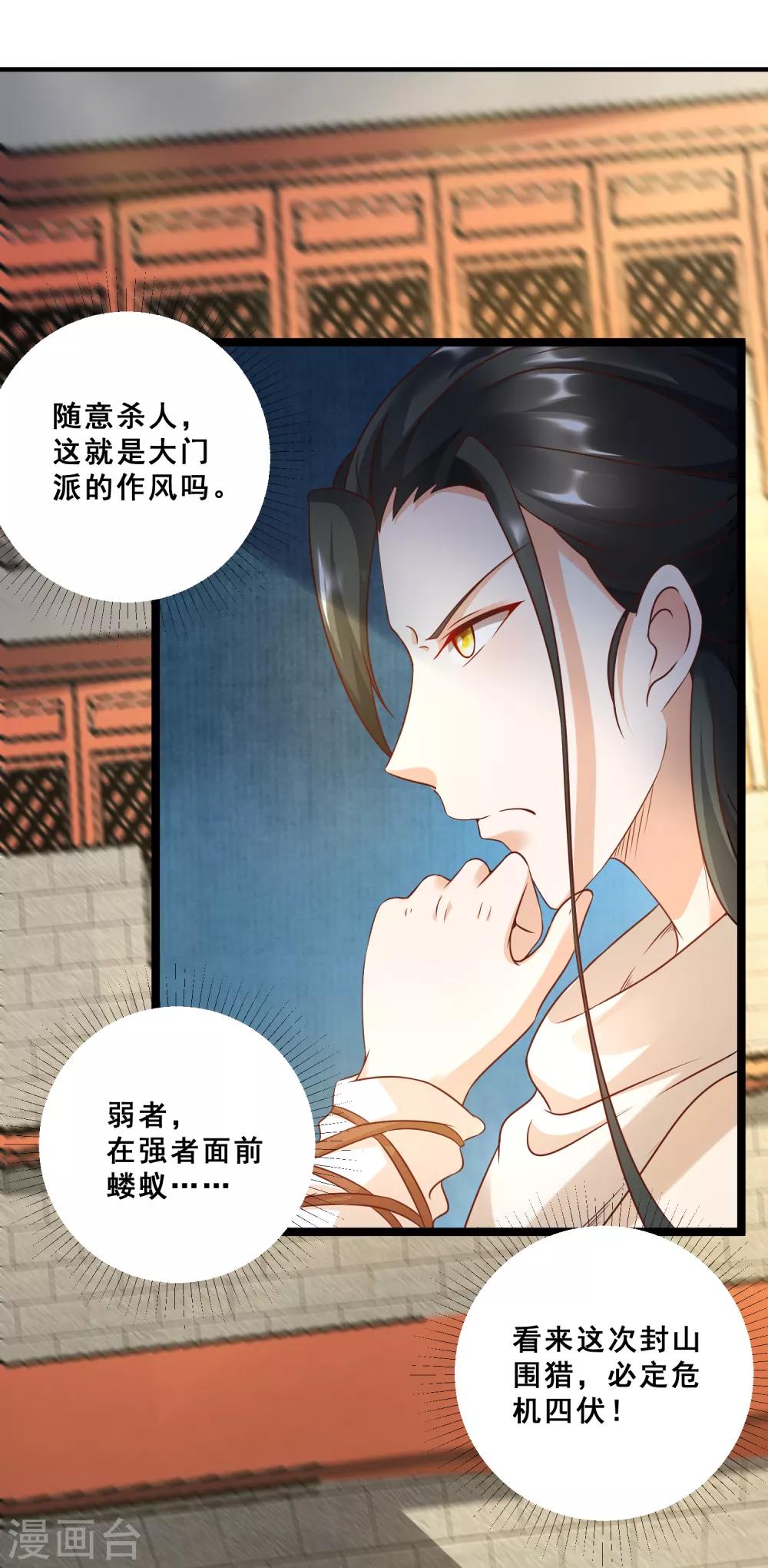第20话 目击凶案现场-第23话