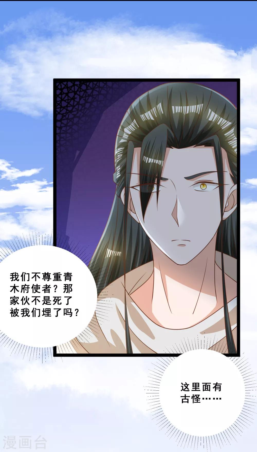 第20话 目击凶案现场-第23话