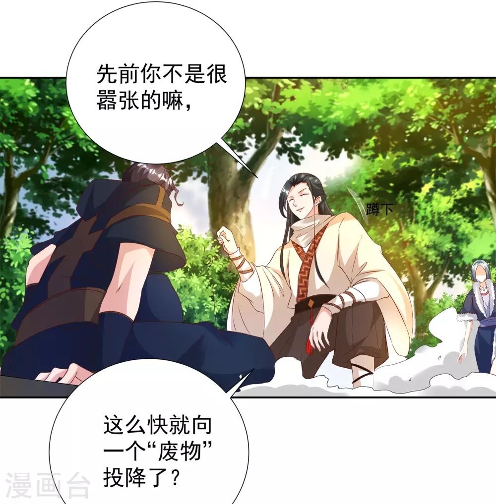 第24话 掌门好歹毒，不过我喜欢-第27话