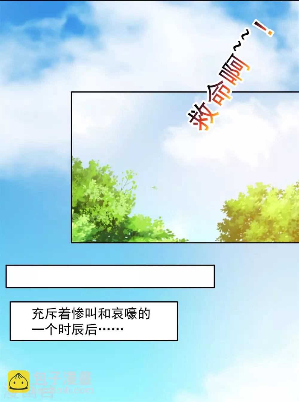 第24话 掌门好歹毒，不过我喜欢-第27话