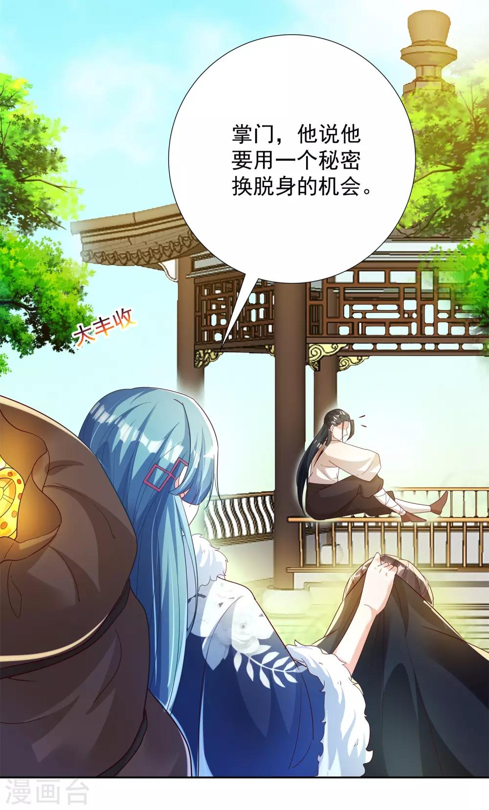 第24话 掌门好歹毒，不过我喜欢-第27话